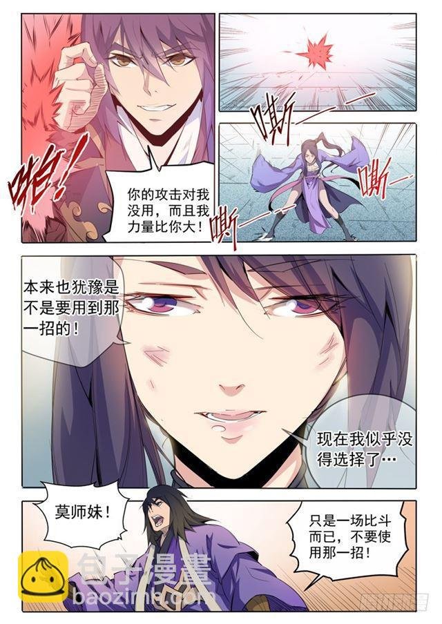 第67话 青鸾血脉