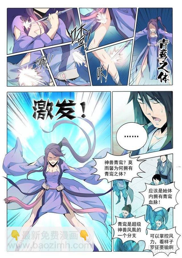 第67话 青鸾血脉