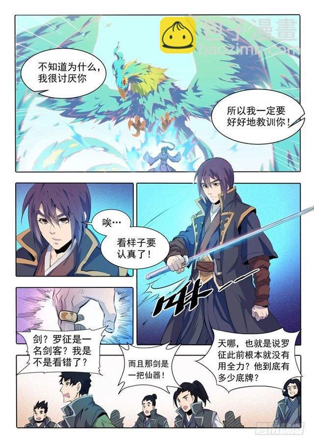 第67话 青鸾血脉