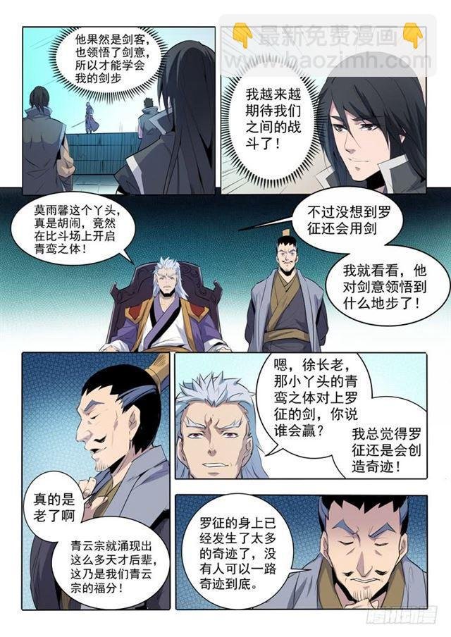 第67话 青鸾血脉