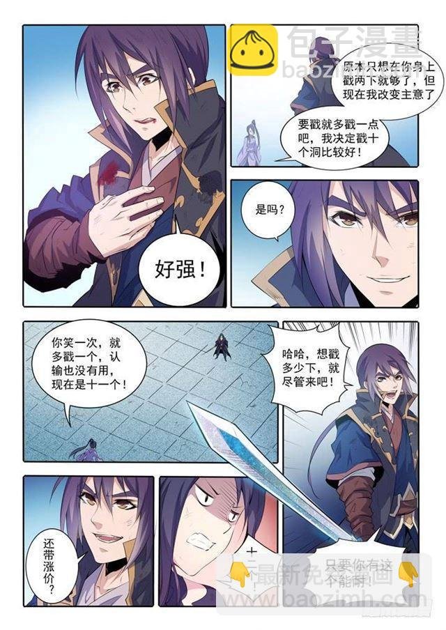 第67话 青鸾血脉
