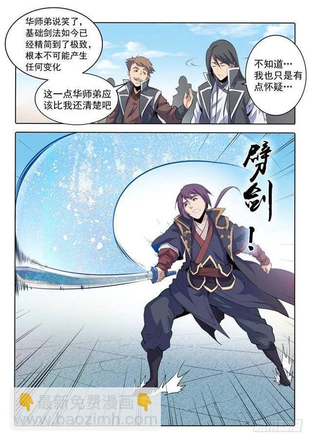 第67话 青鸾血脉