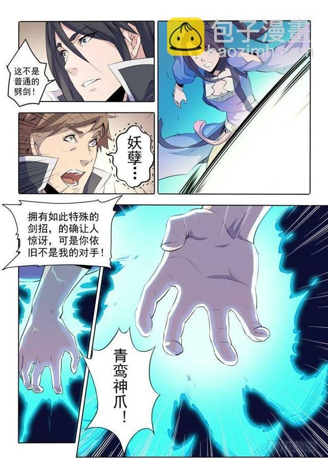 第67话 青鸾血脉