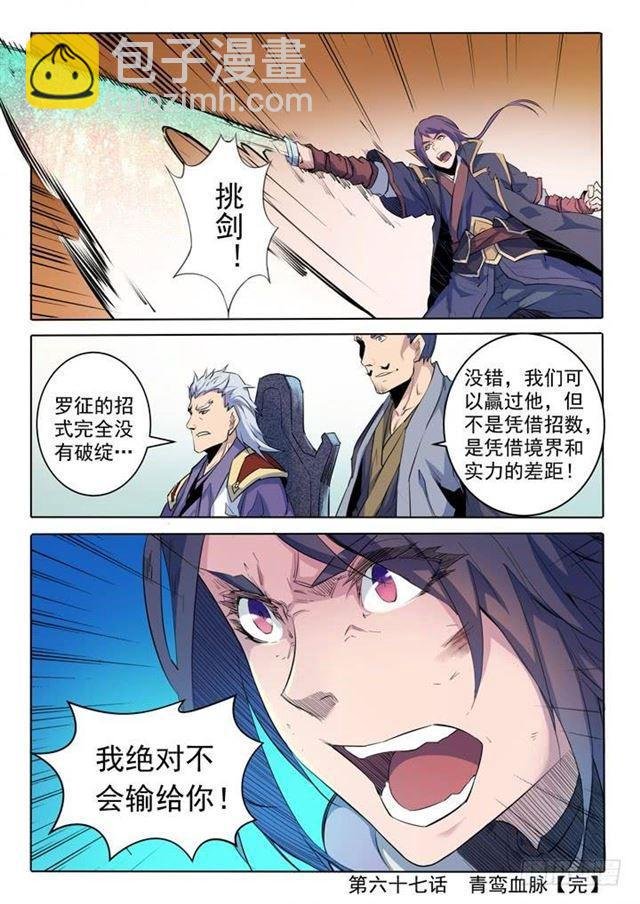 第67话 青鸾血脉