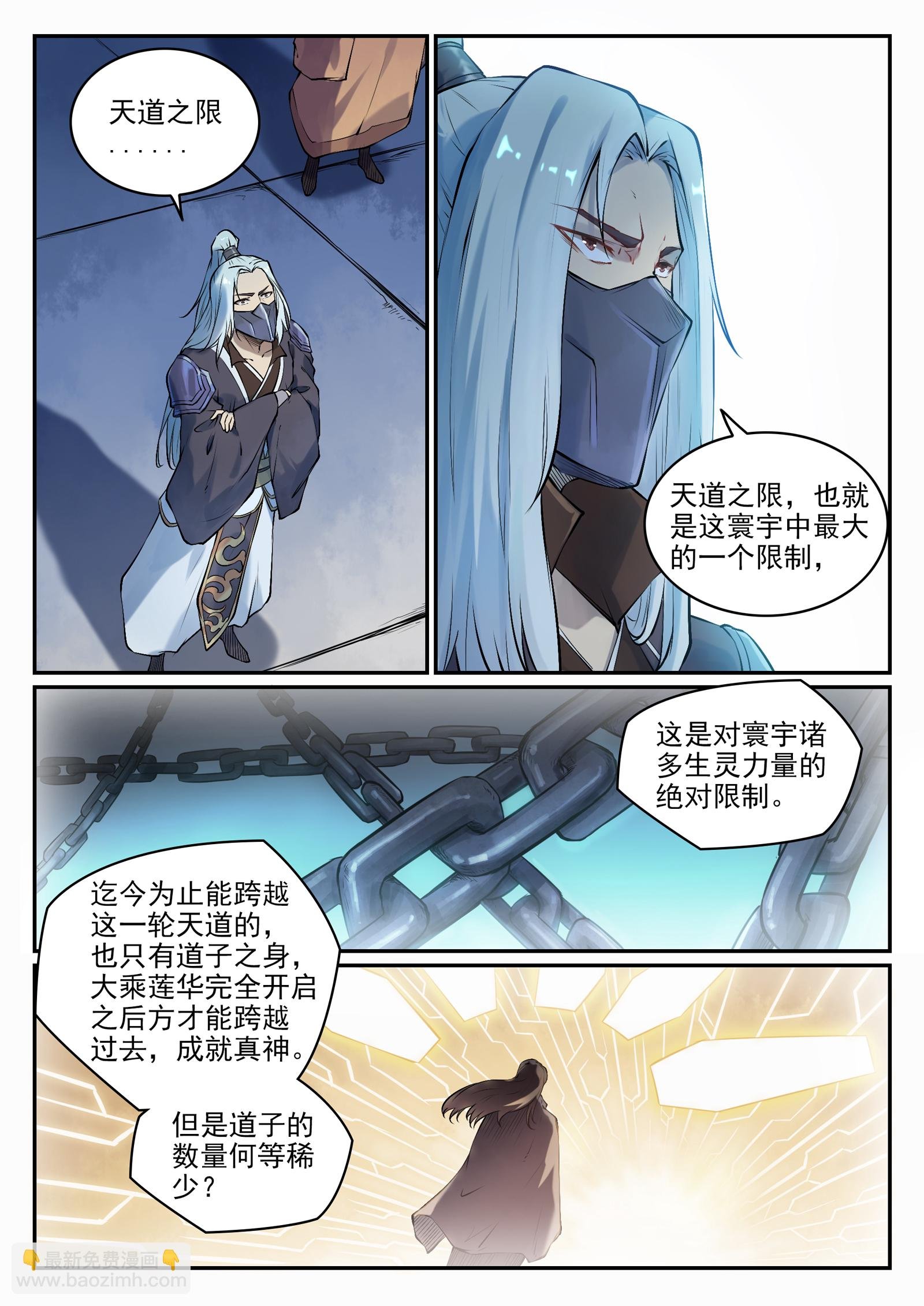 第664话 造物之术