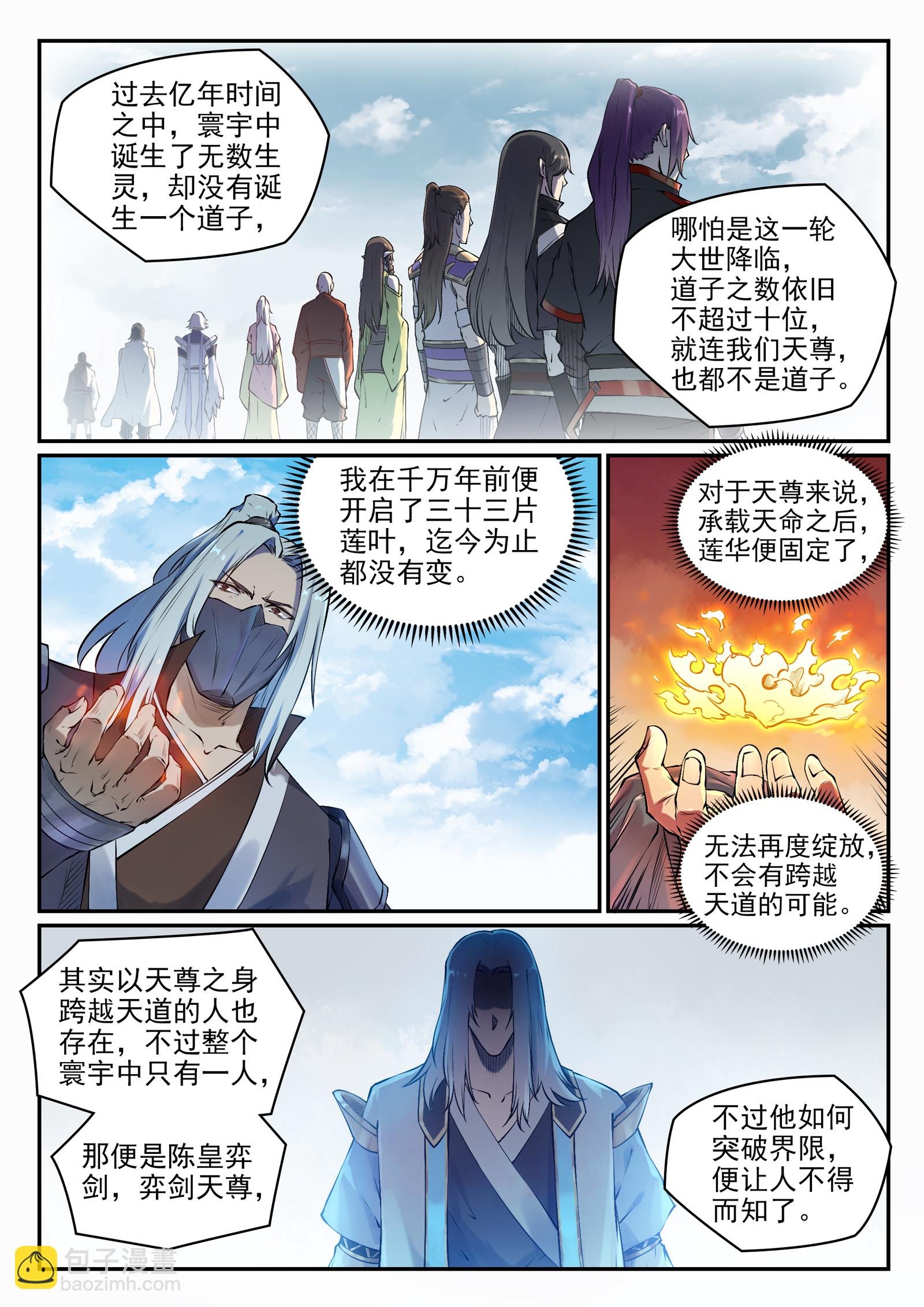 第664话 造物之术