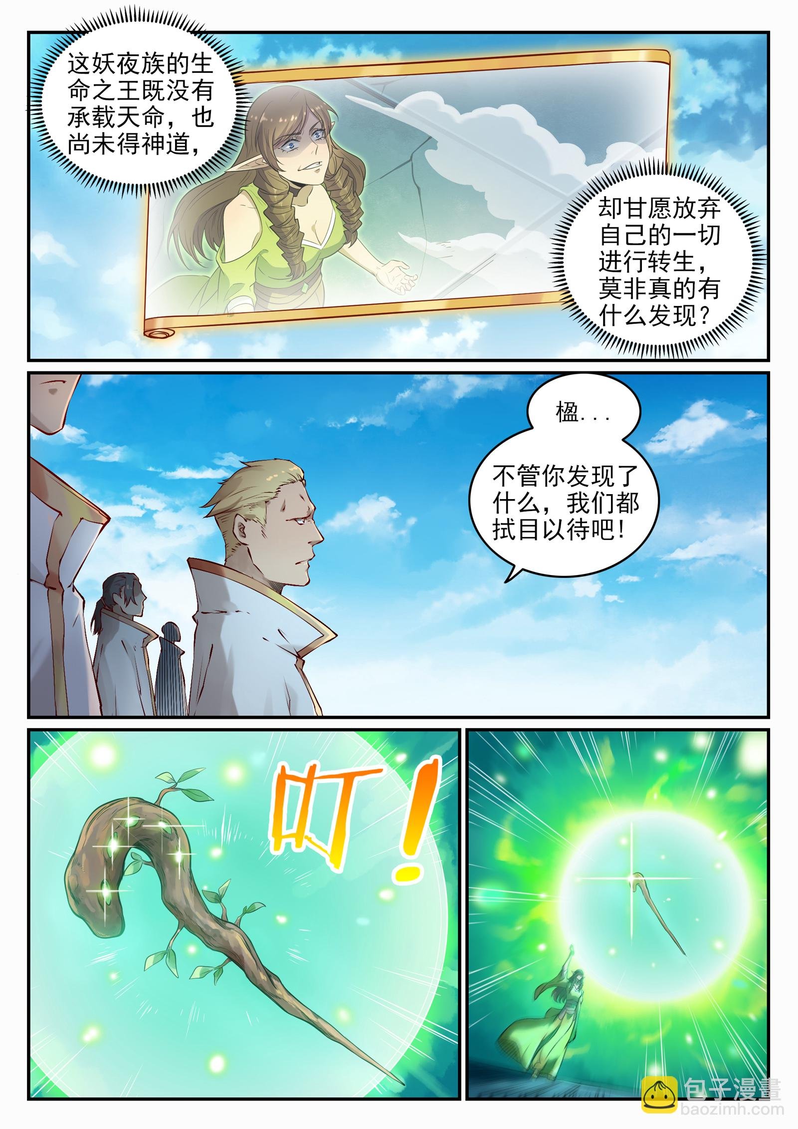 第664话 造物之术