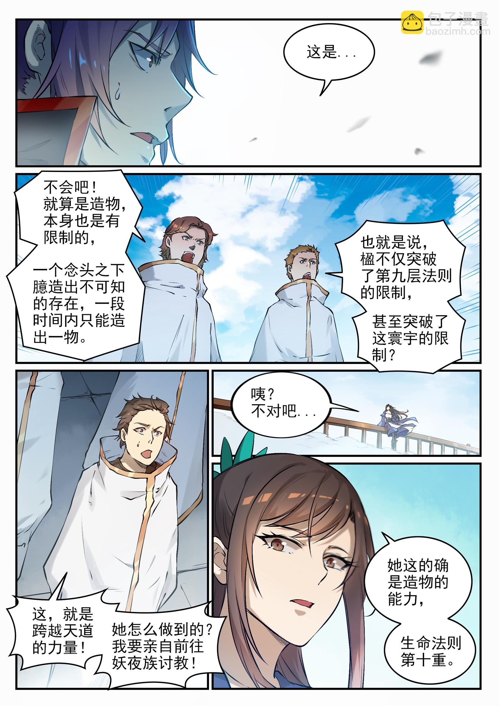 第664话 造物之术