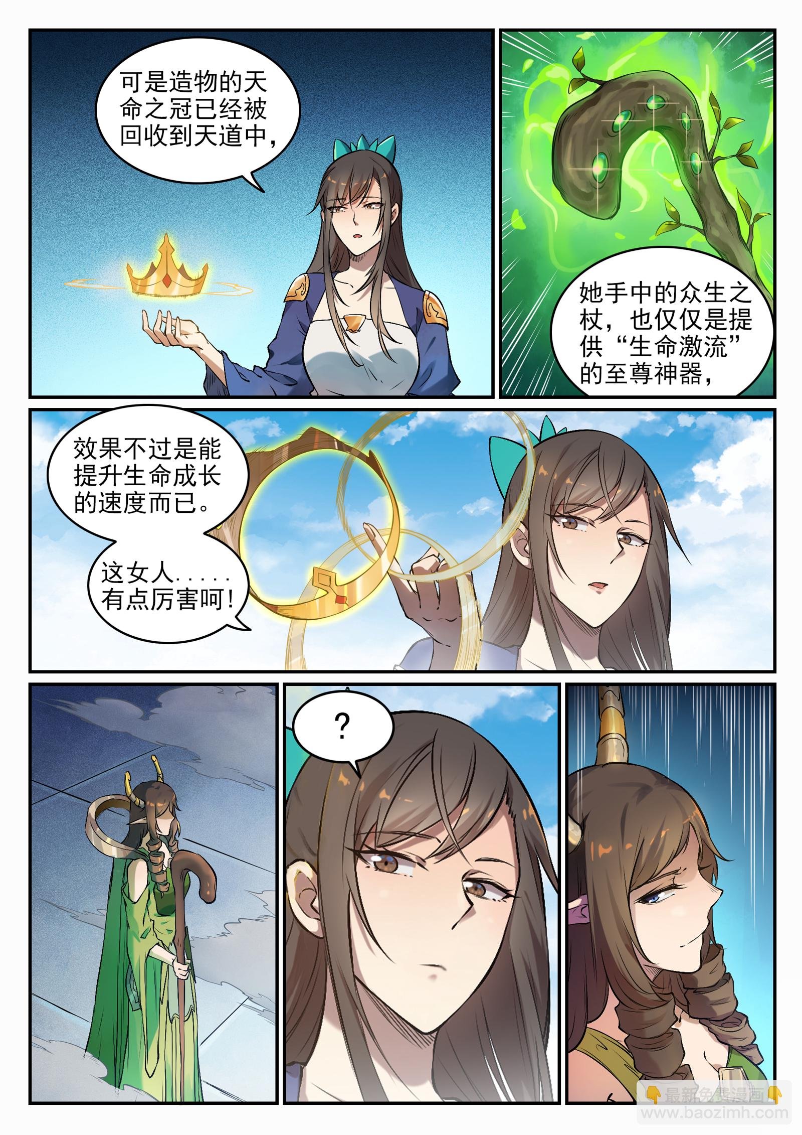 第664话 造物之术