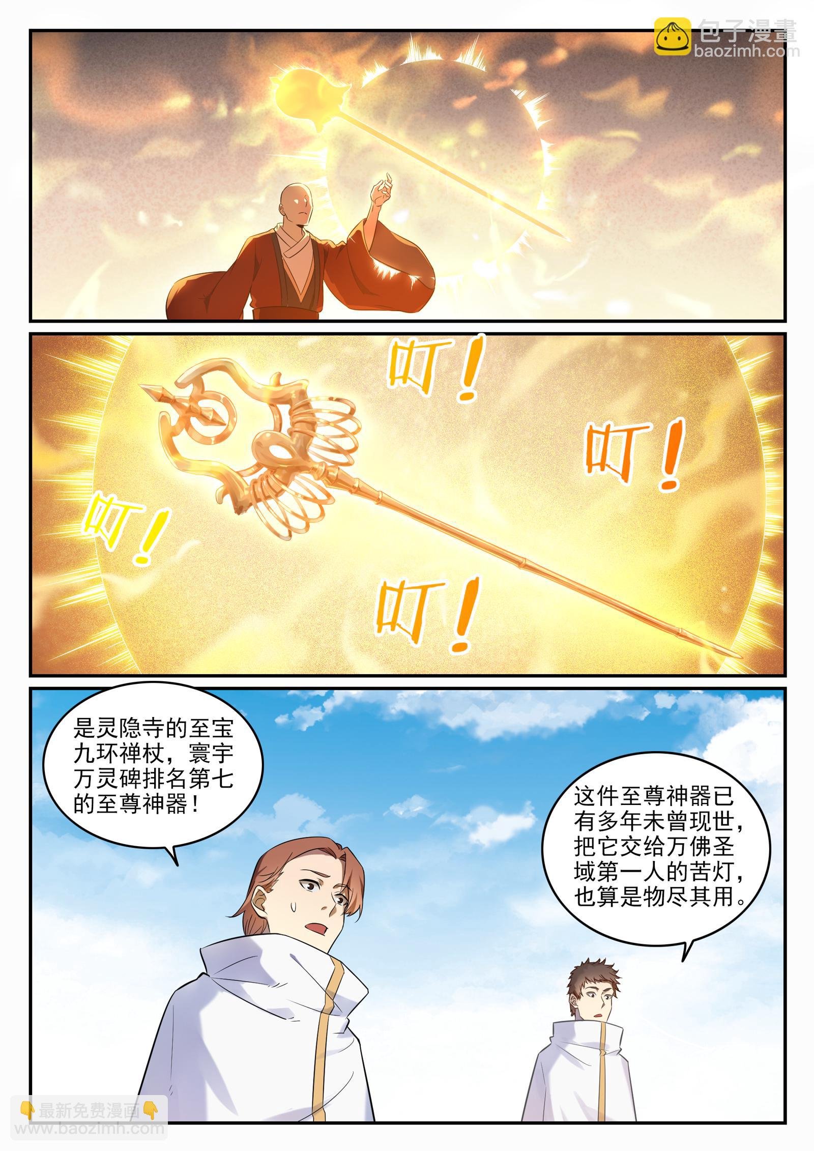 第666话 先发后至