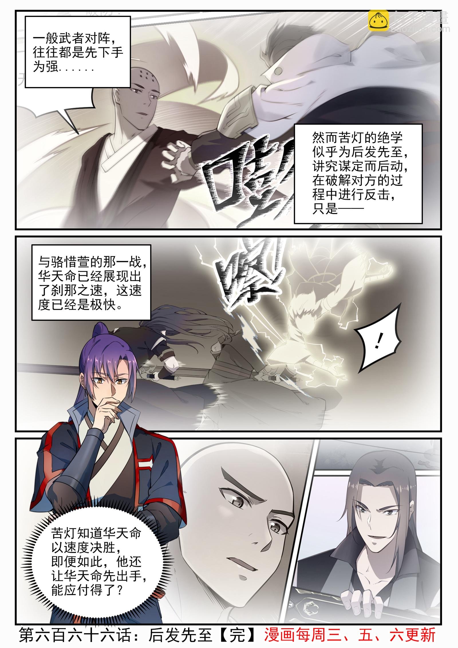 第666话 先发后至