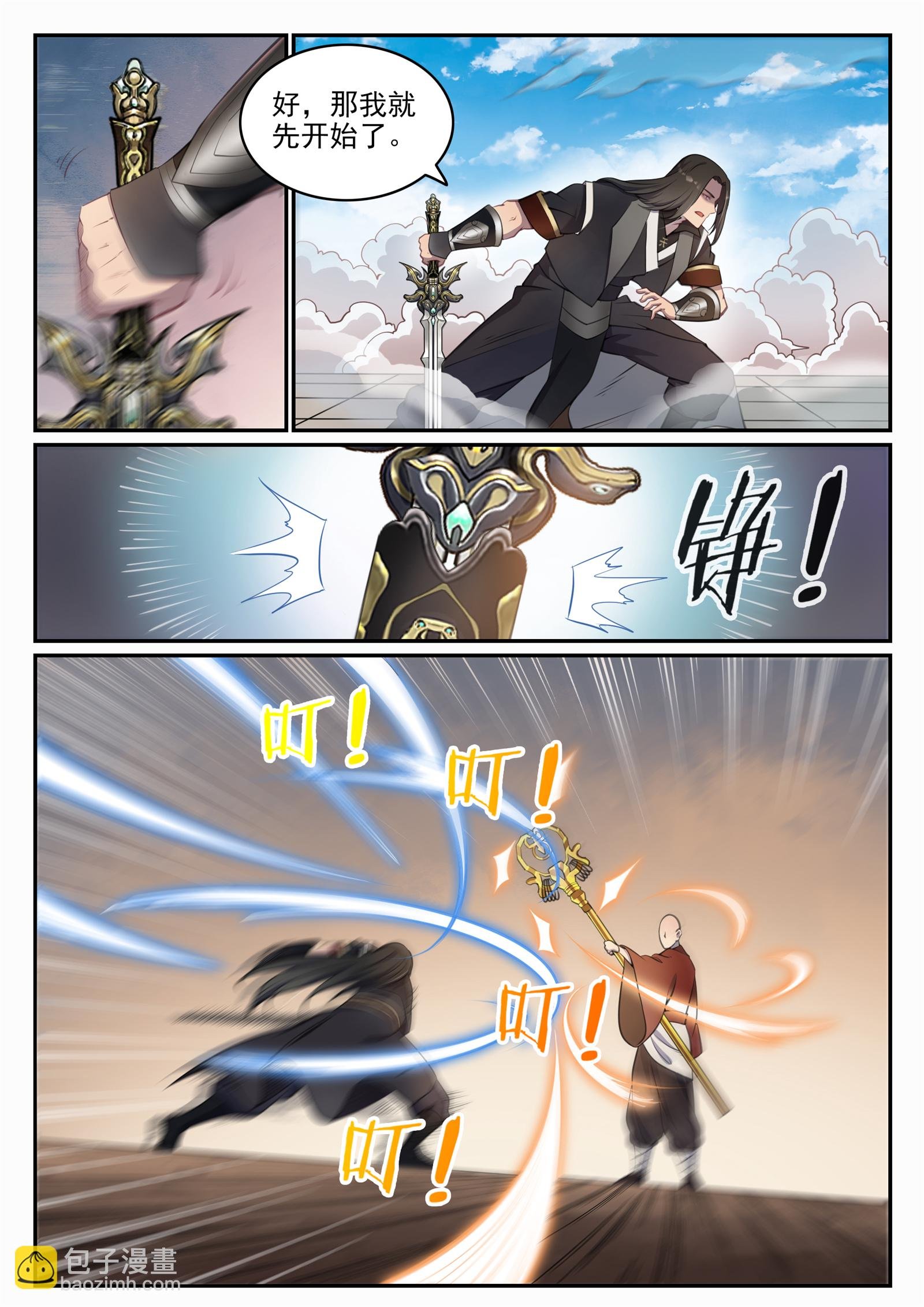 第667话 修罗禅杖