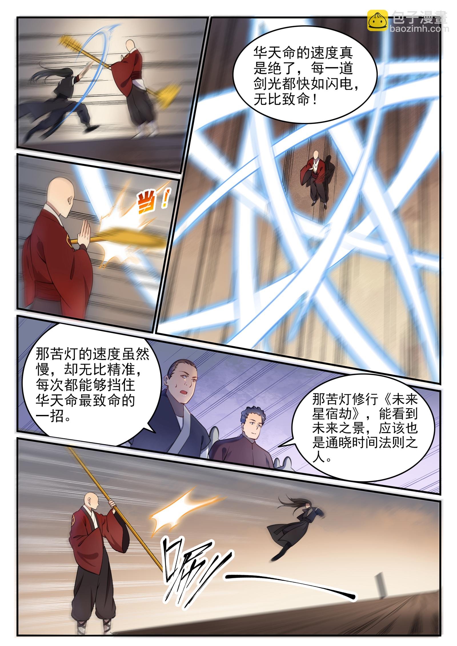 第667话 修罗禅杖