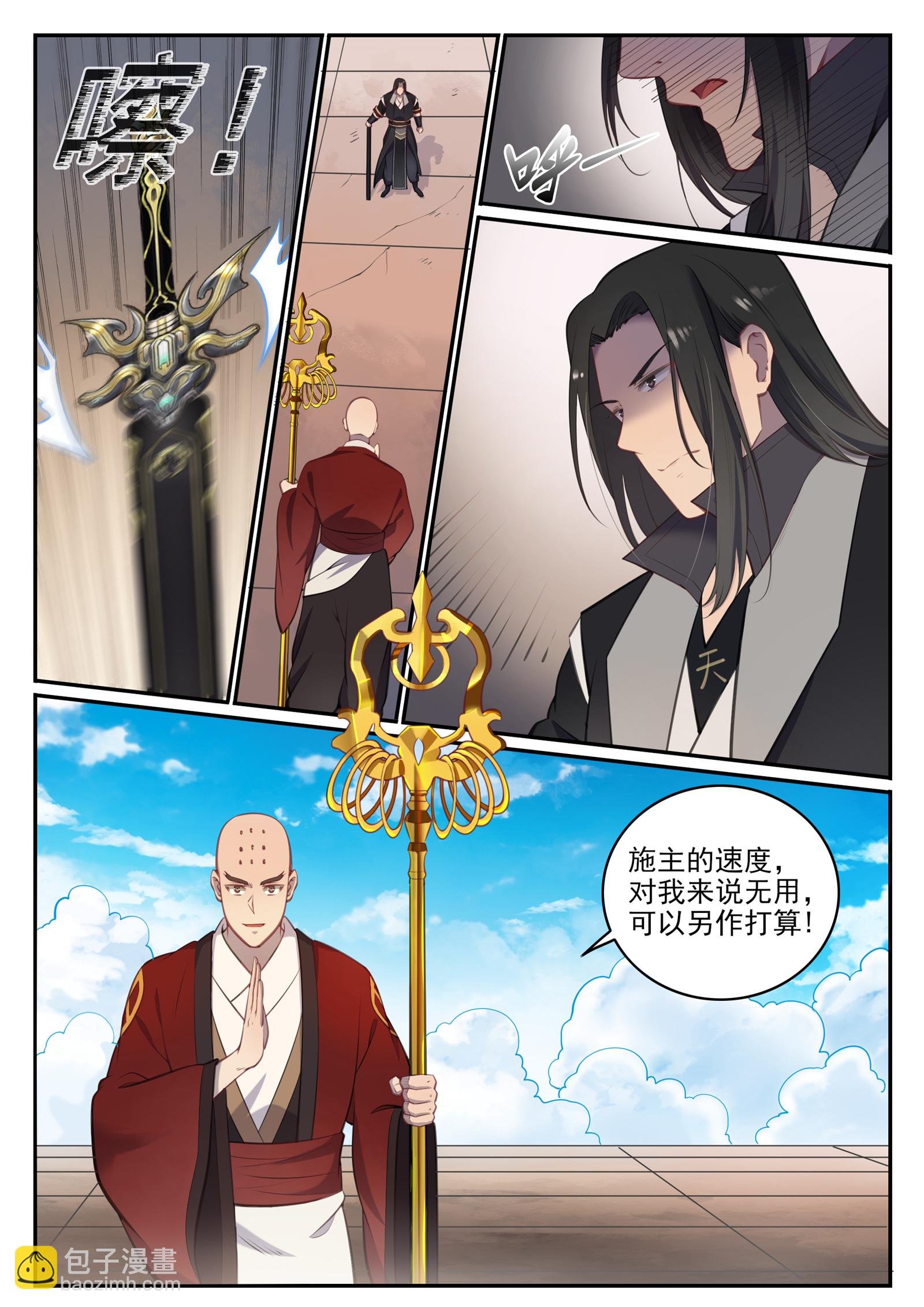 第667话 修罗禅杖