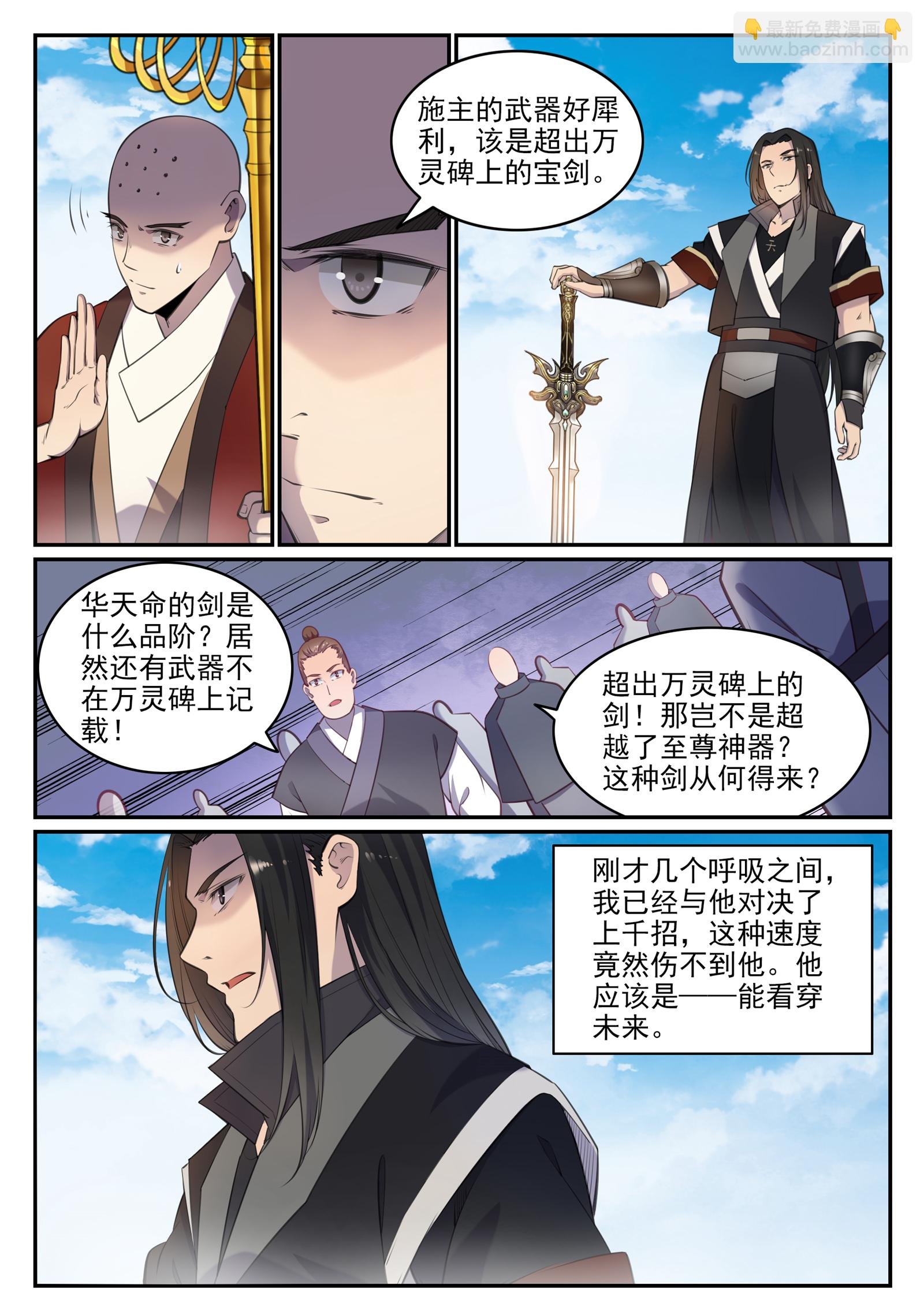 第667话 修罗禅杖