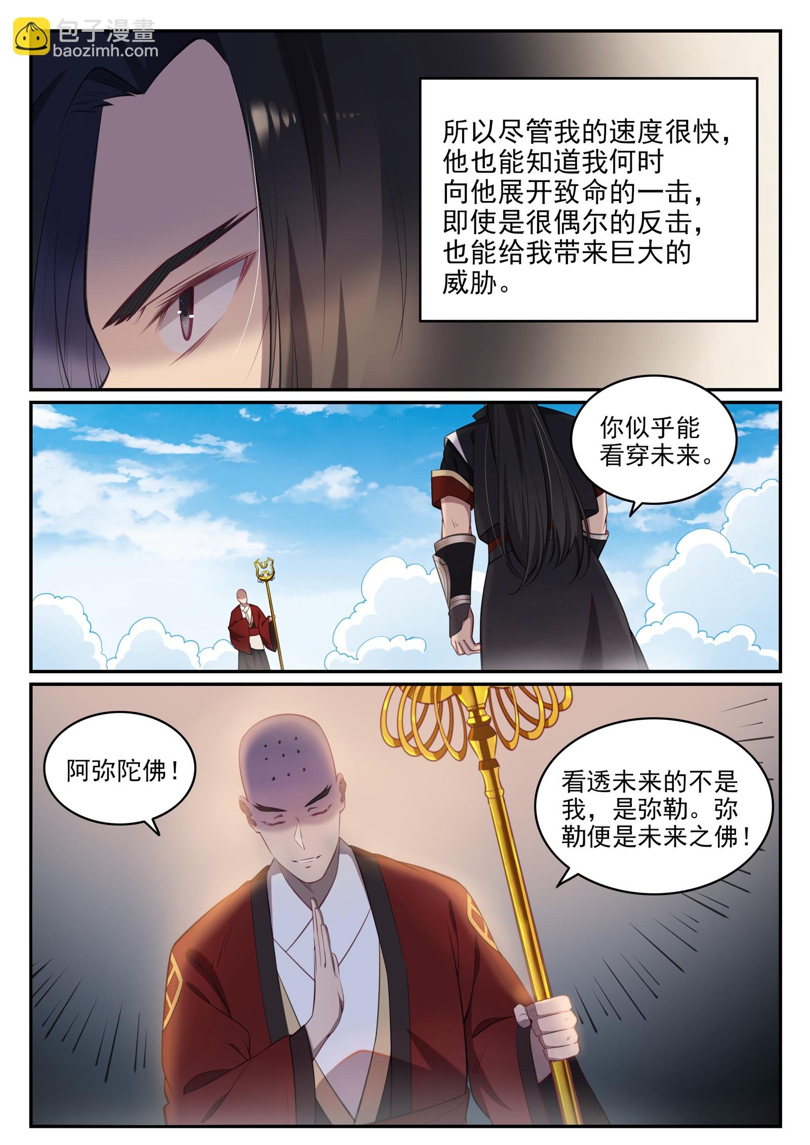 第667话 修罗禅杖