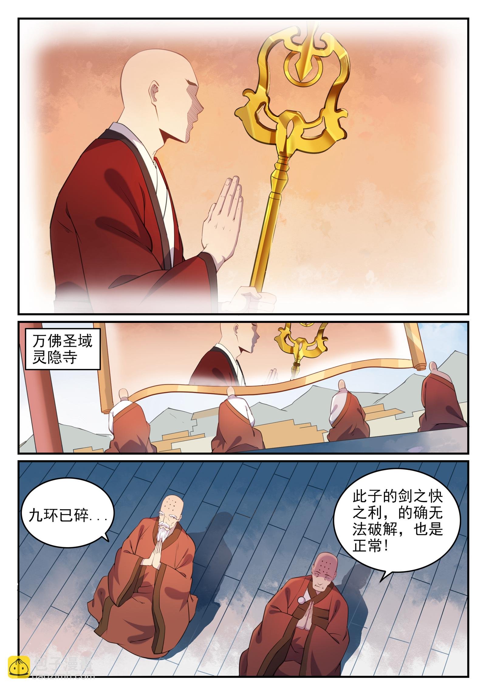第667话 修罗禅杖