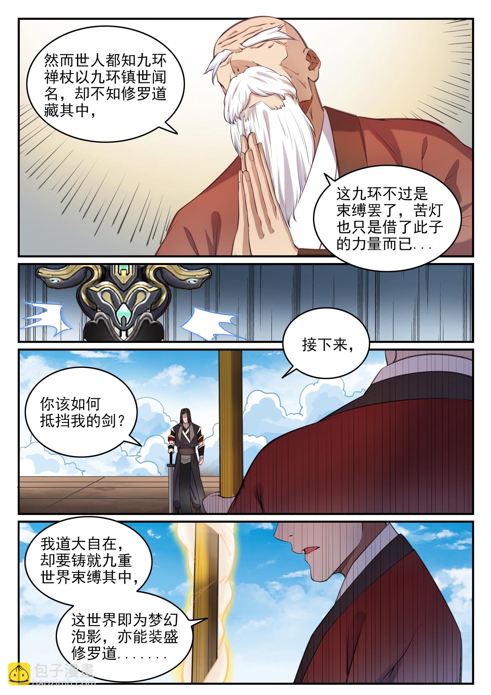 第667话 修罗禅杖