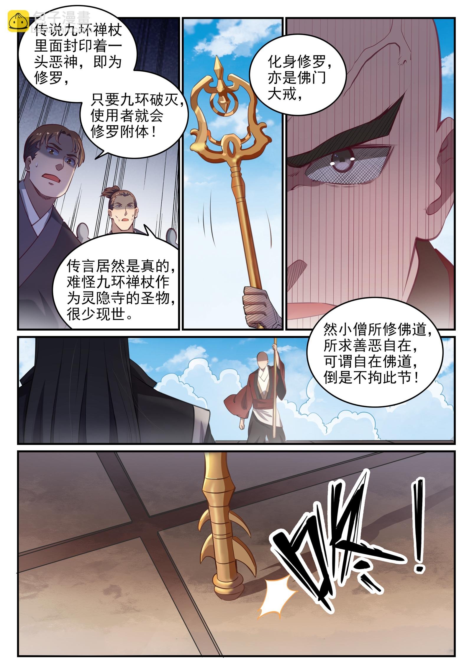 第667话 修罗禅杖