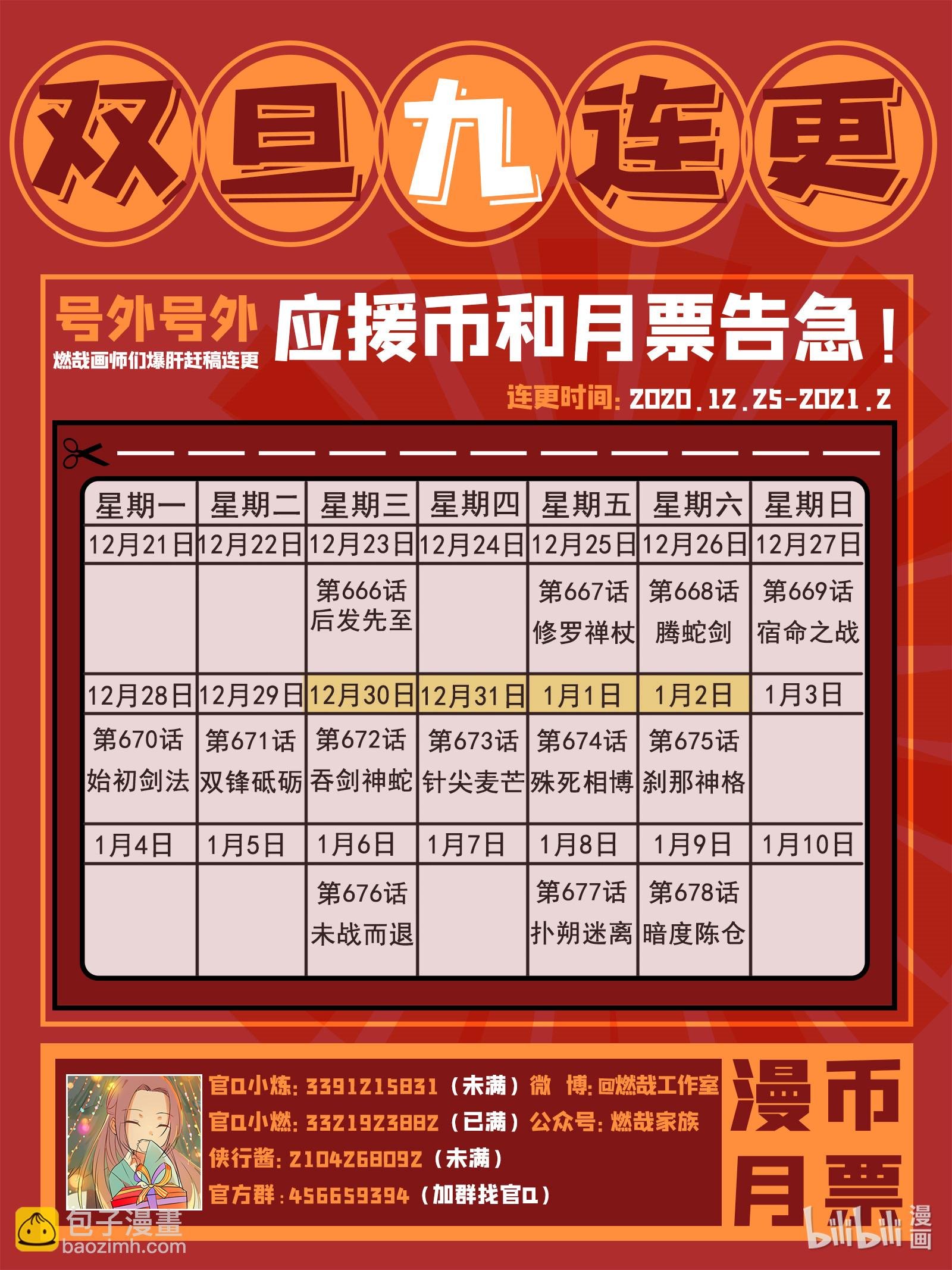 第667话 修罗禅杖