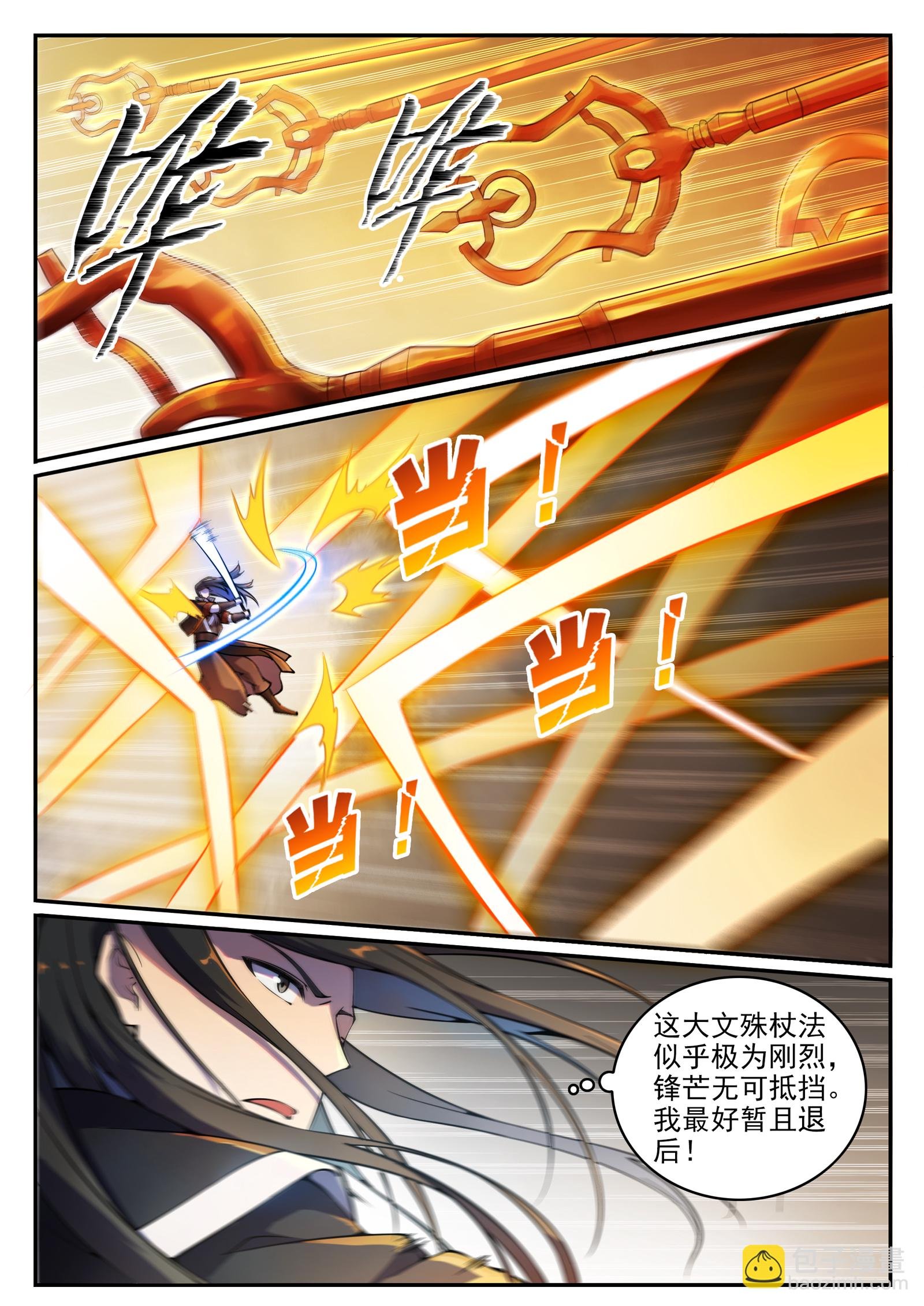 第668话 腾蛇剑