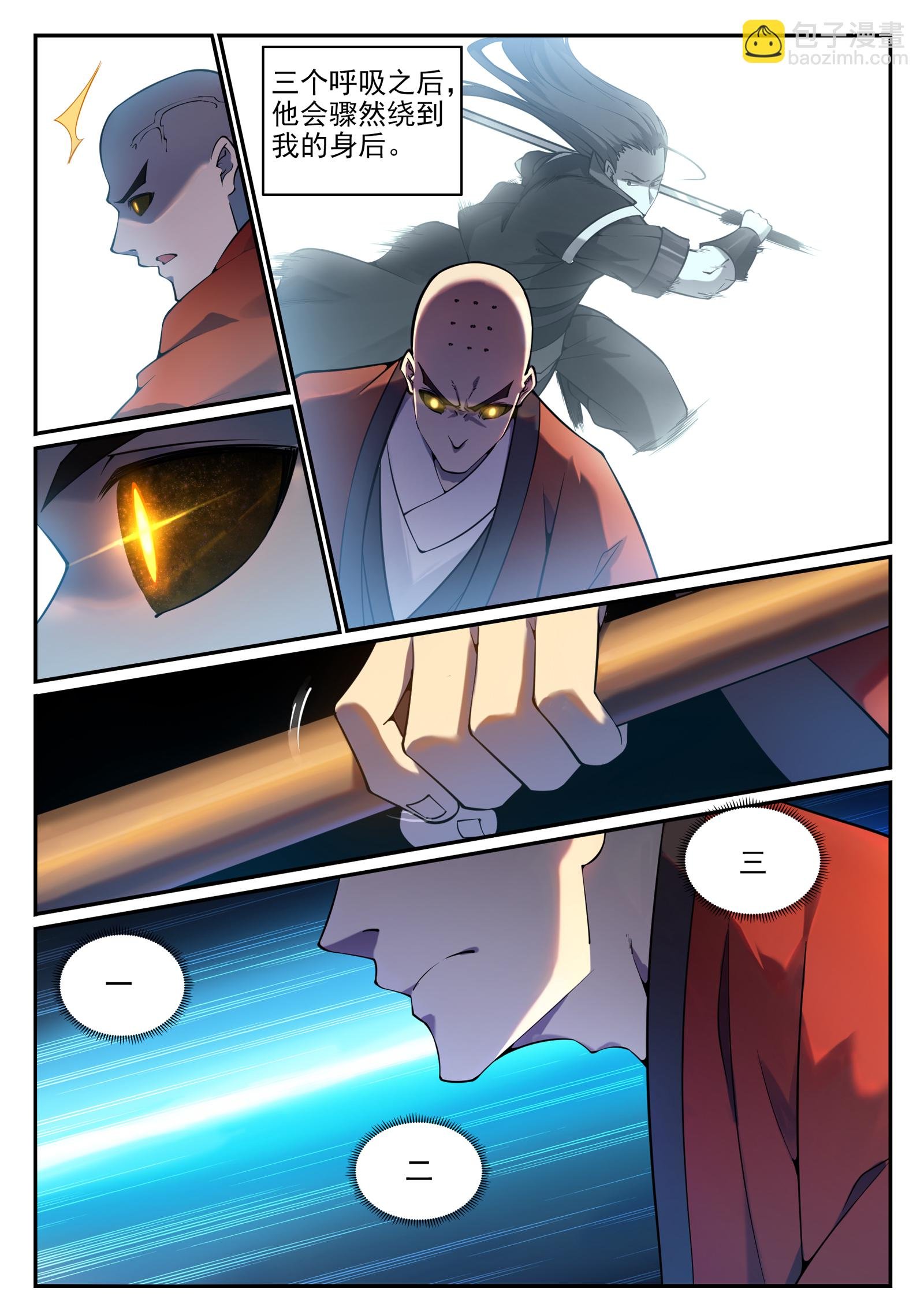 第668话 腾蛇剑