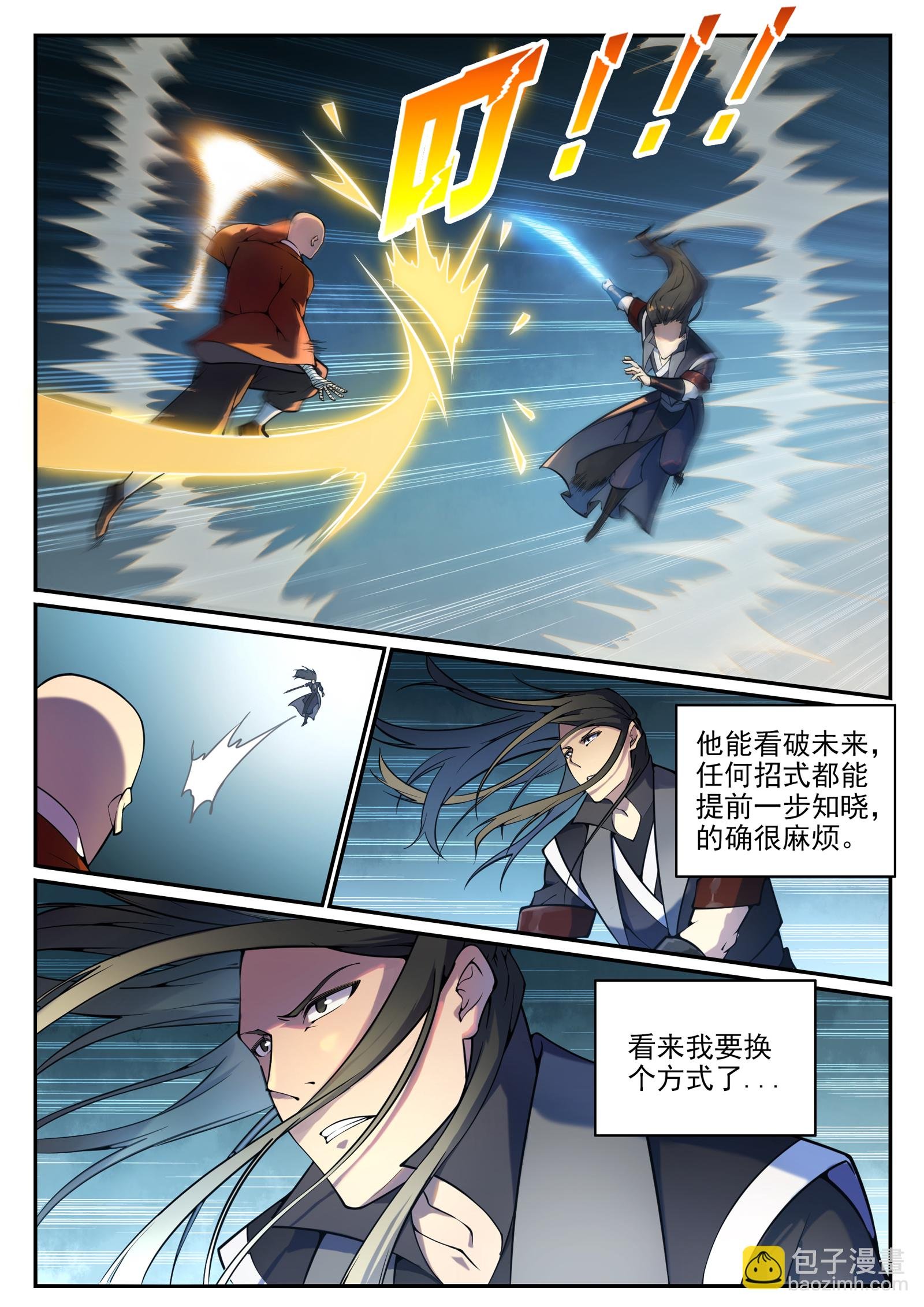 第668话 腾蛇剑