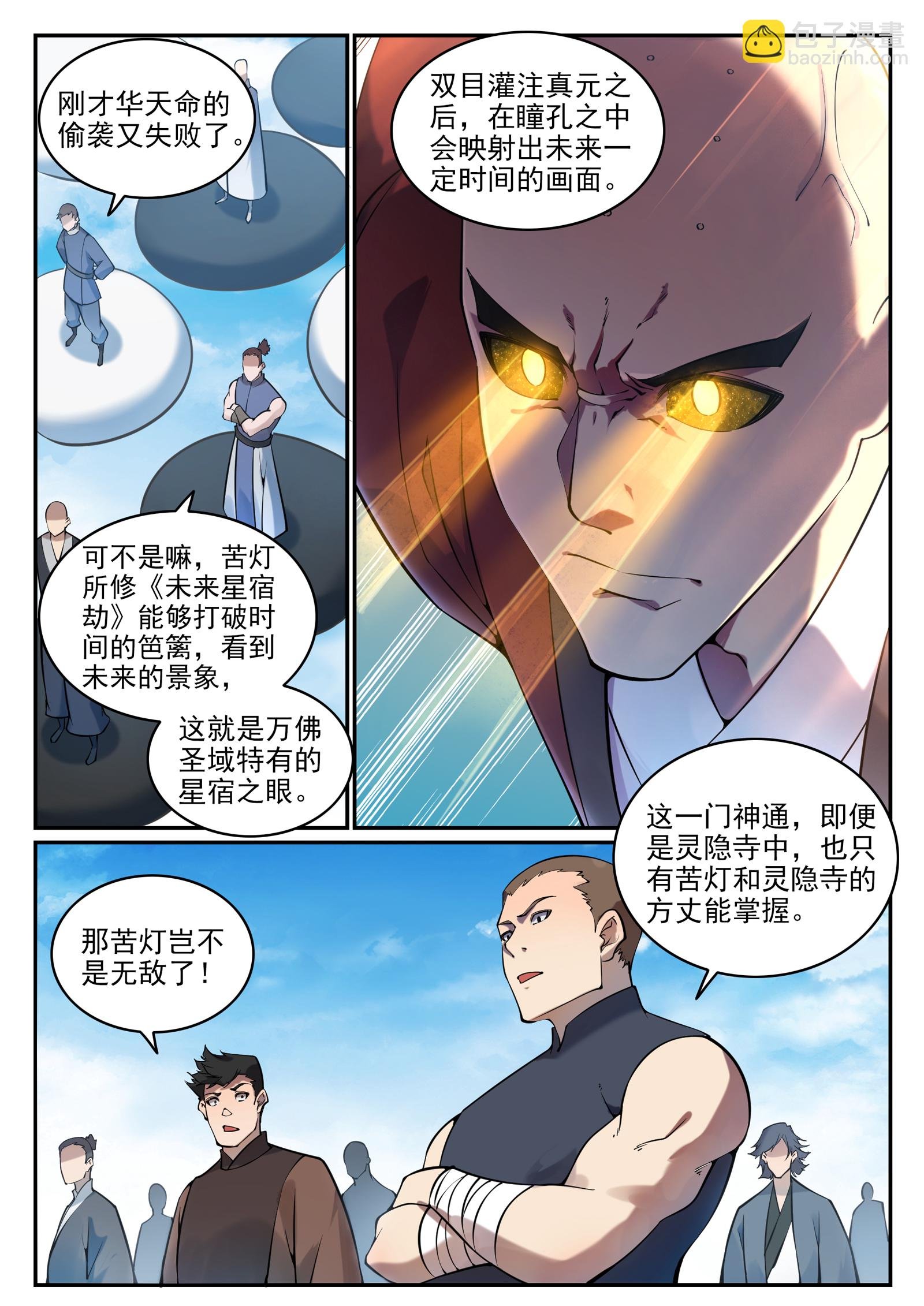 第668话 腾蛇剑
