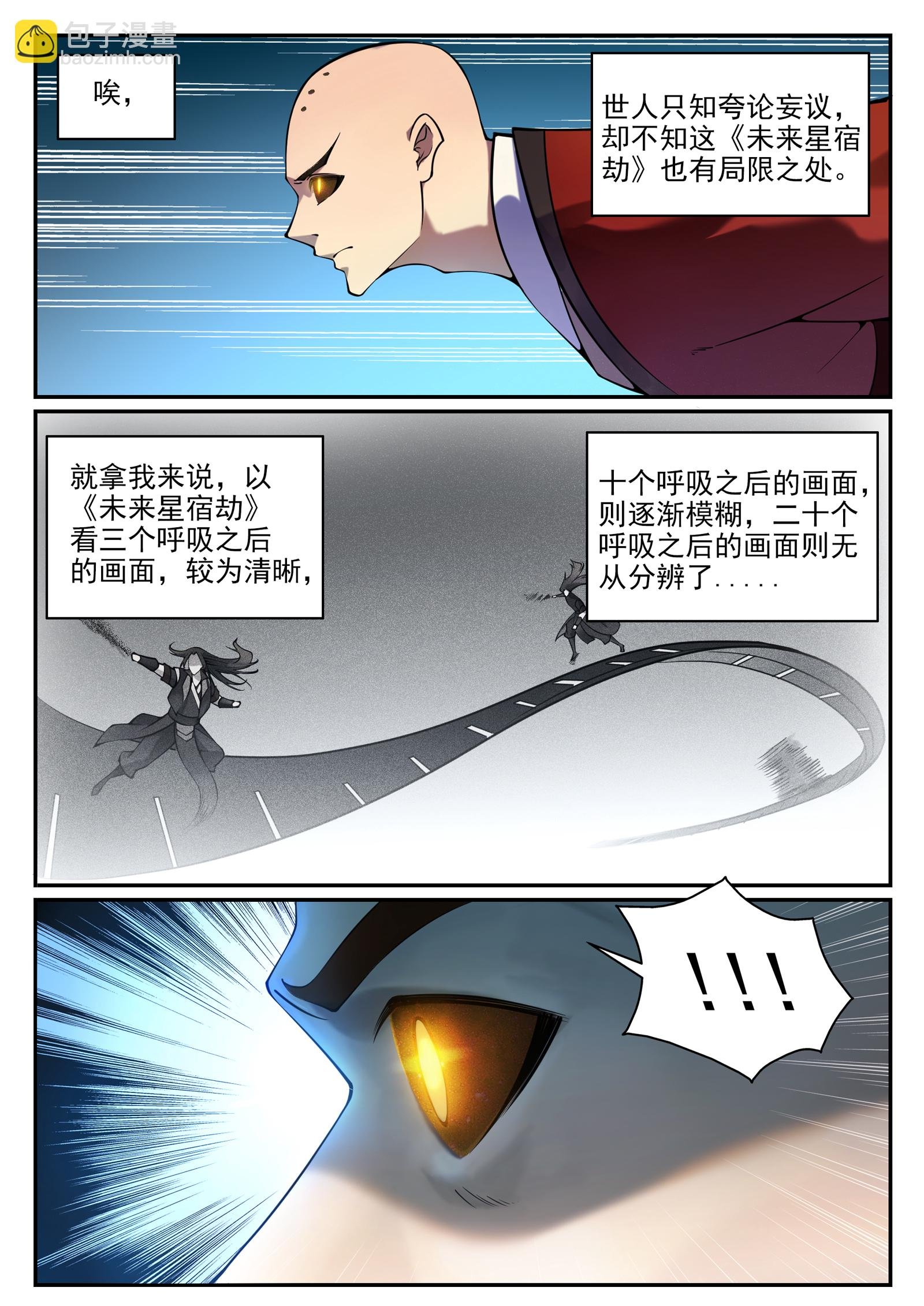 第668话 腾蛇剑