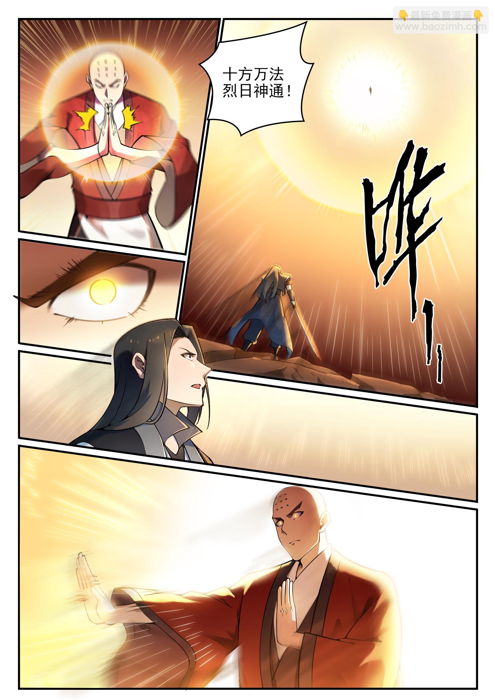 第668话 腾蛇剑