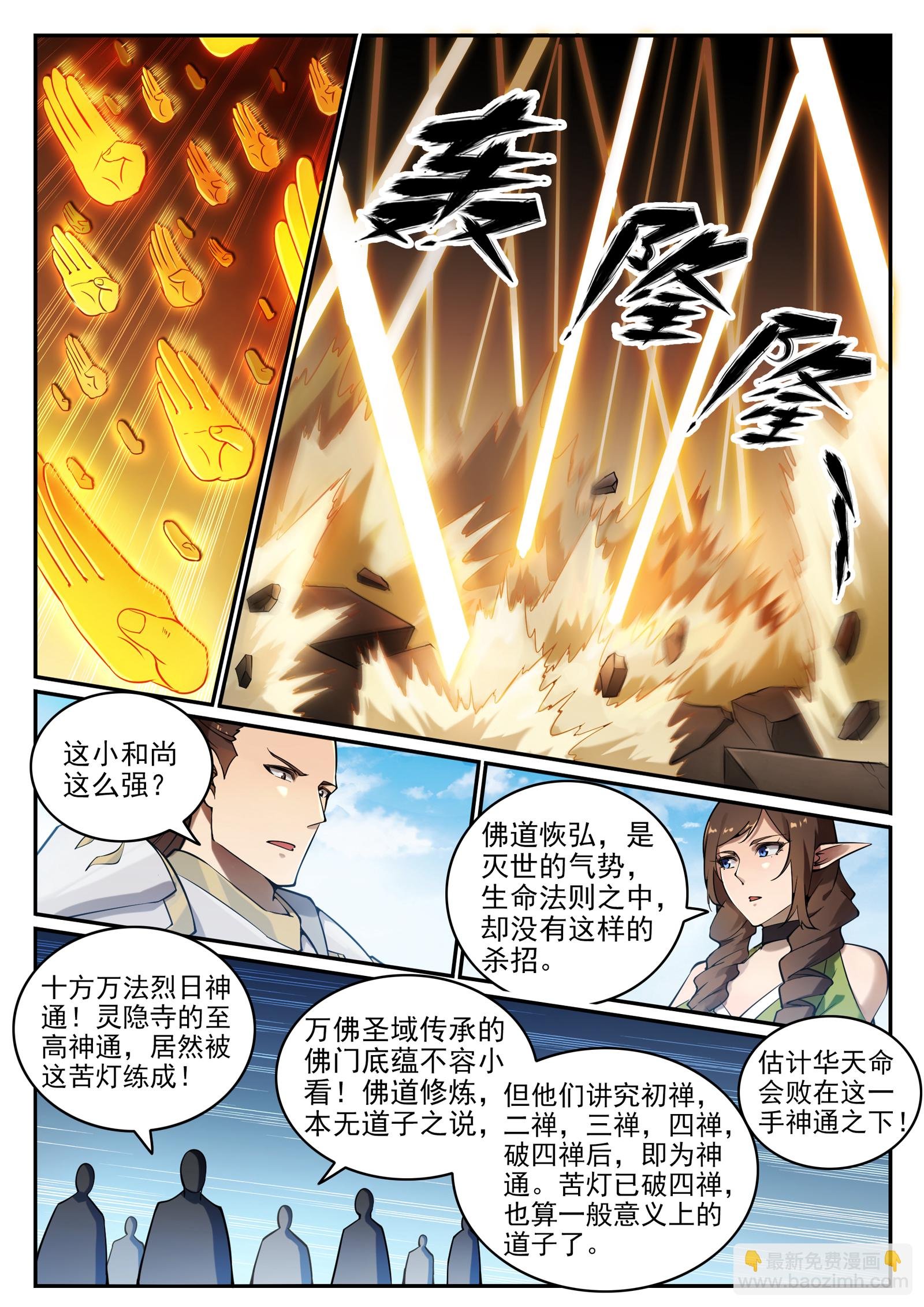 第668话 腾蛇剑