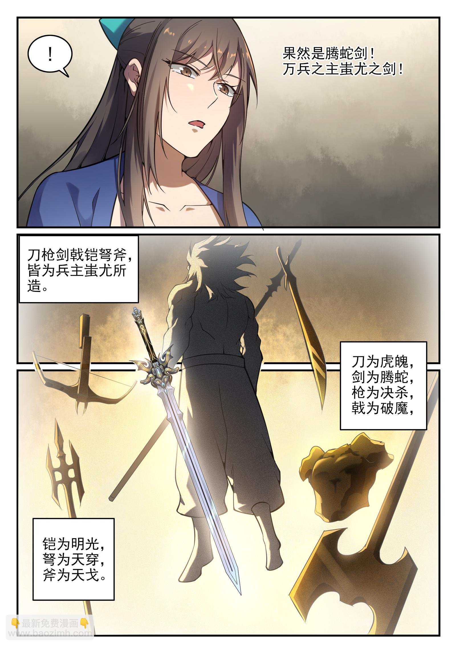 第668话 腾蛇剑