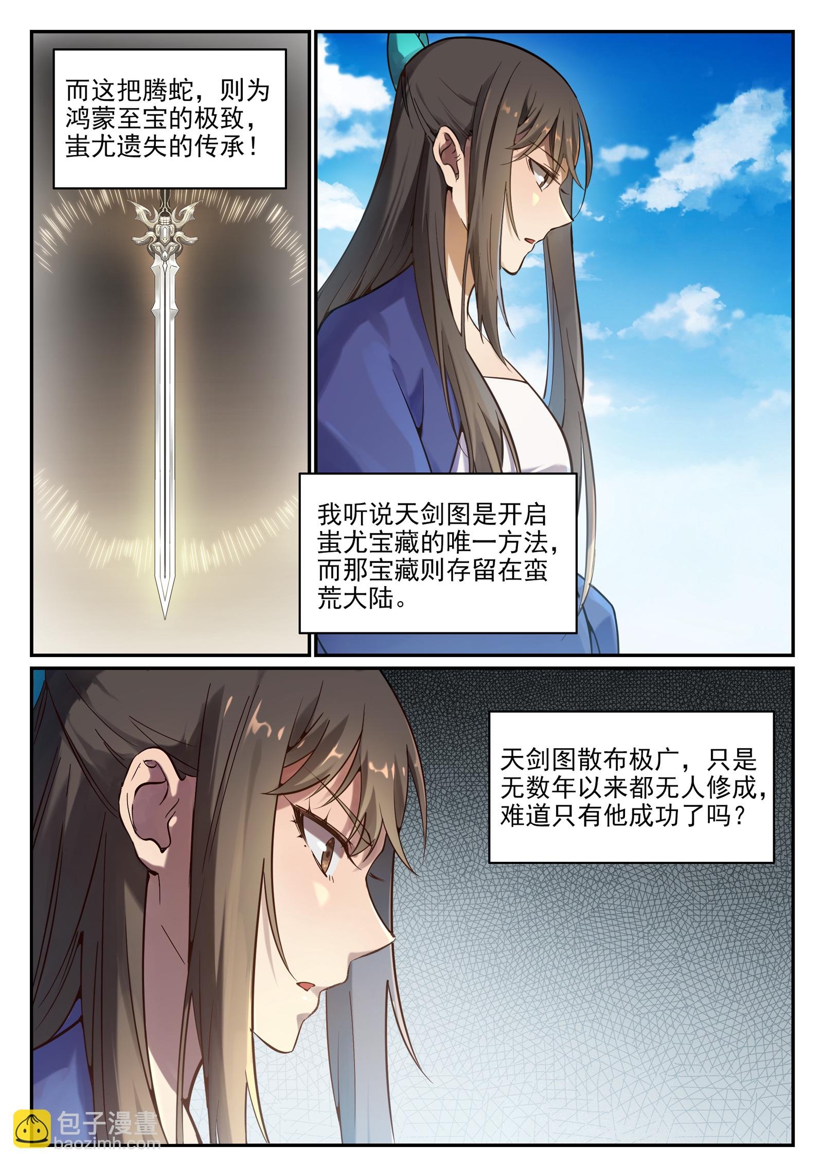 第668话 腾蛇剑