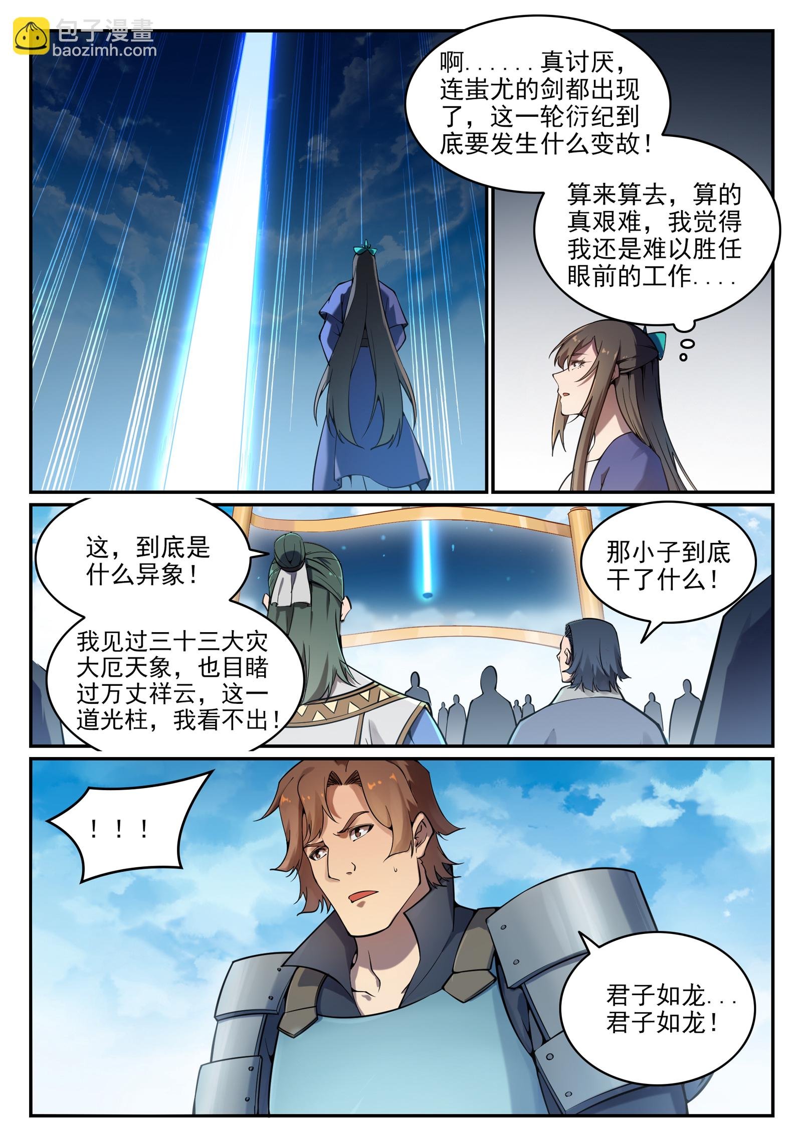 第668话 腾蛇剑