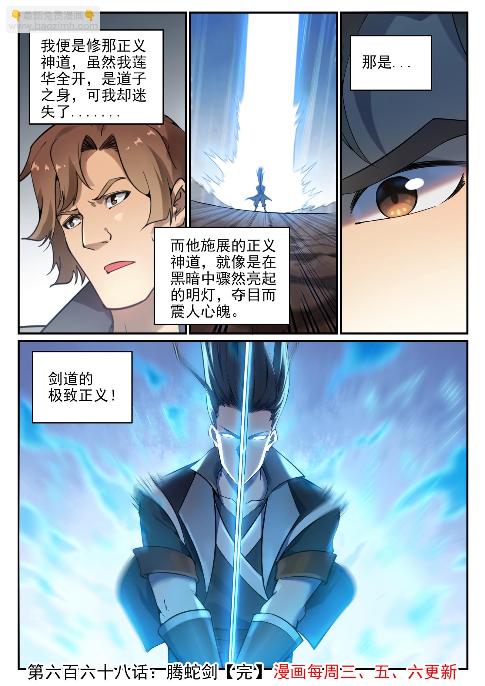 第668话 腾蛇剑