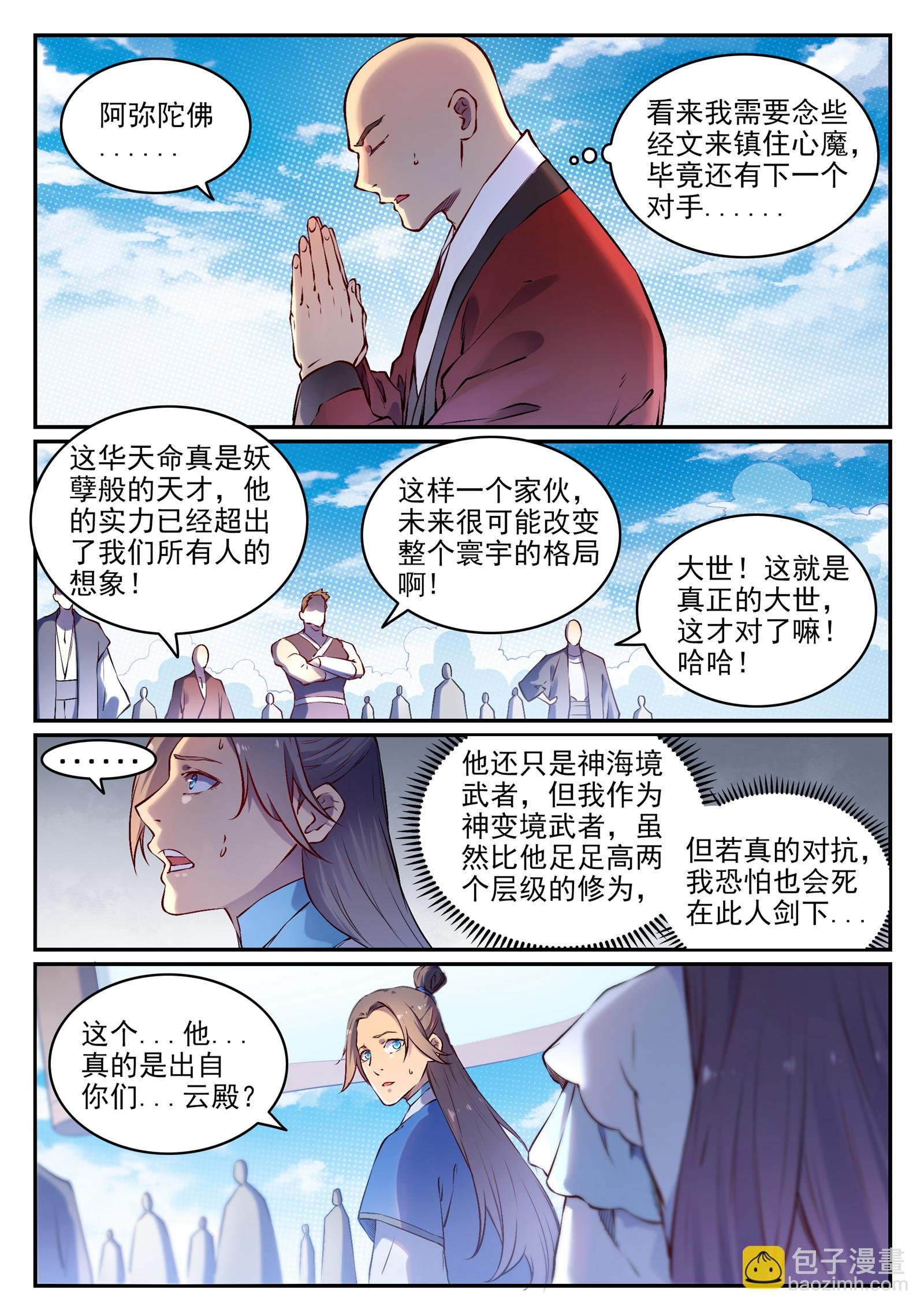 第669话 宿命之战