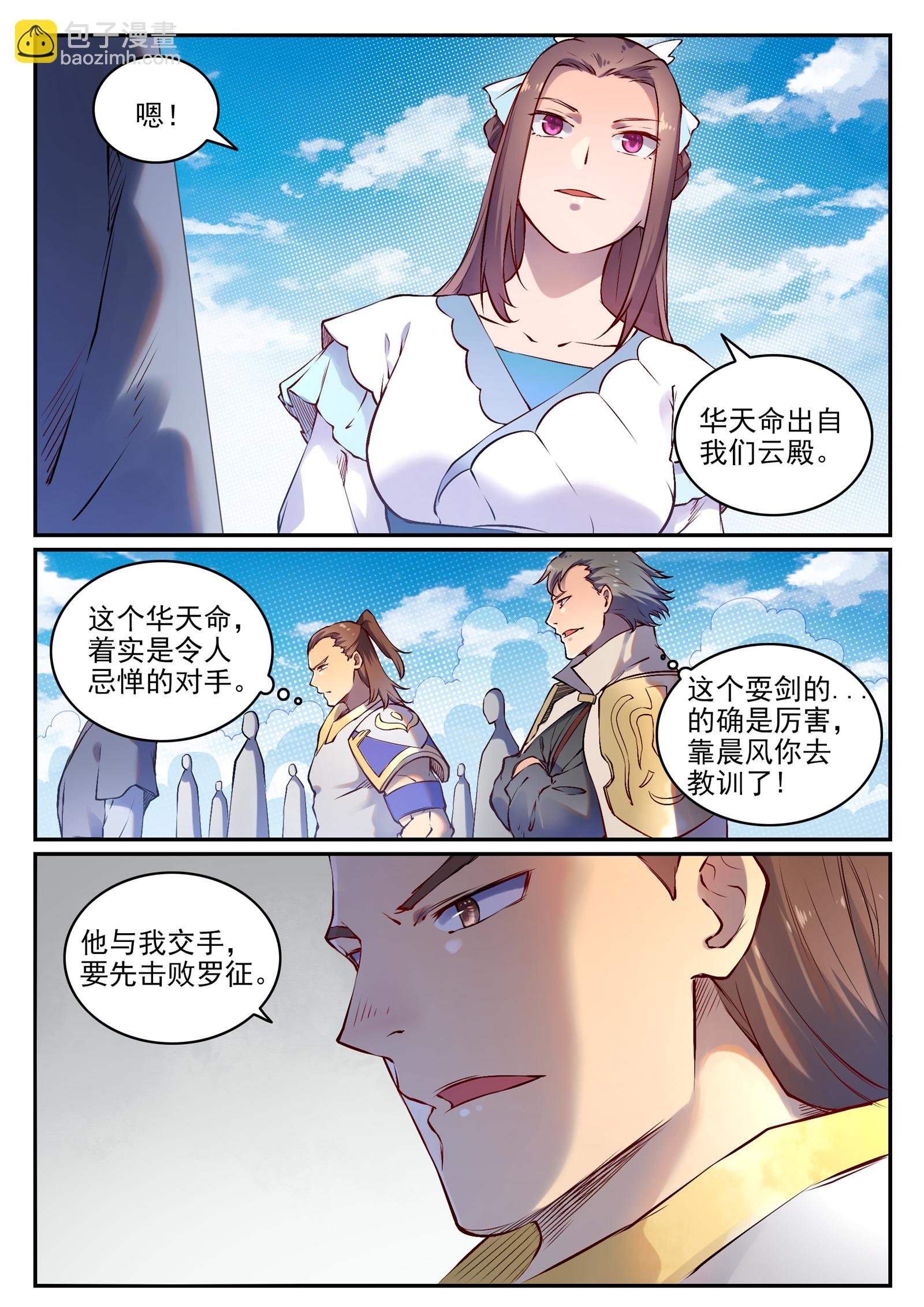 第669话 宿命之战
