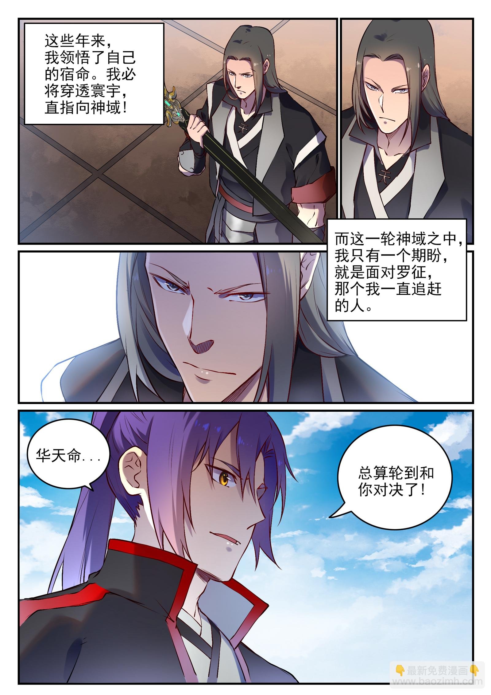 第669话 宿命之战