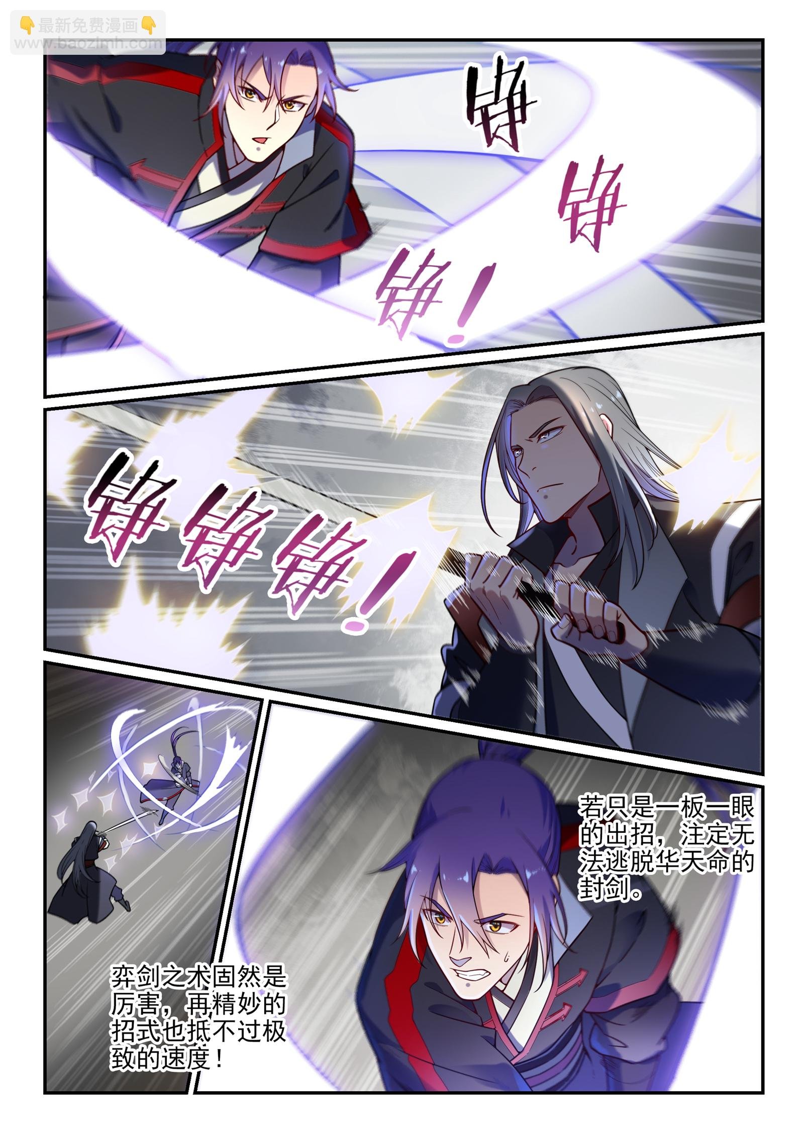 第670话 始初剑法