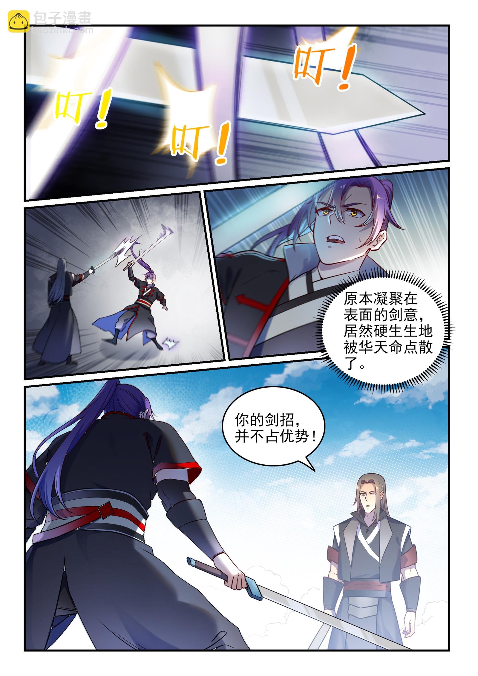 第670话 始初剑法