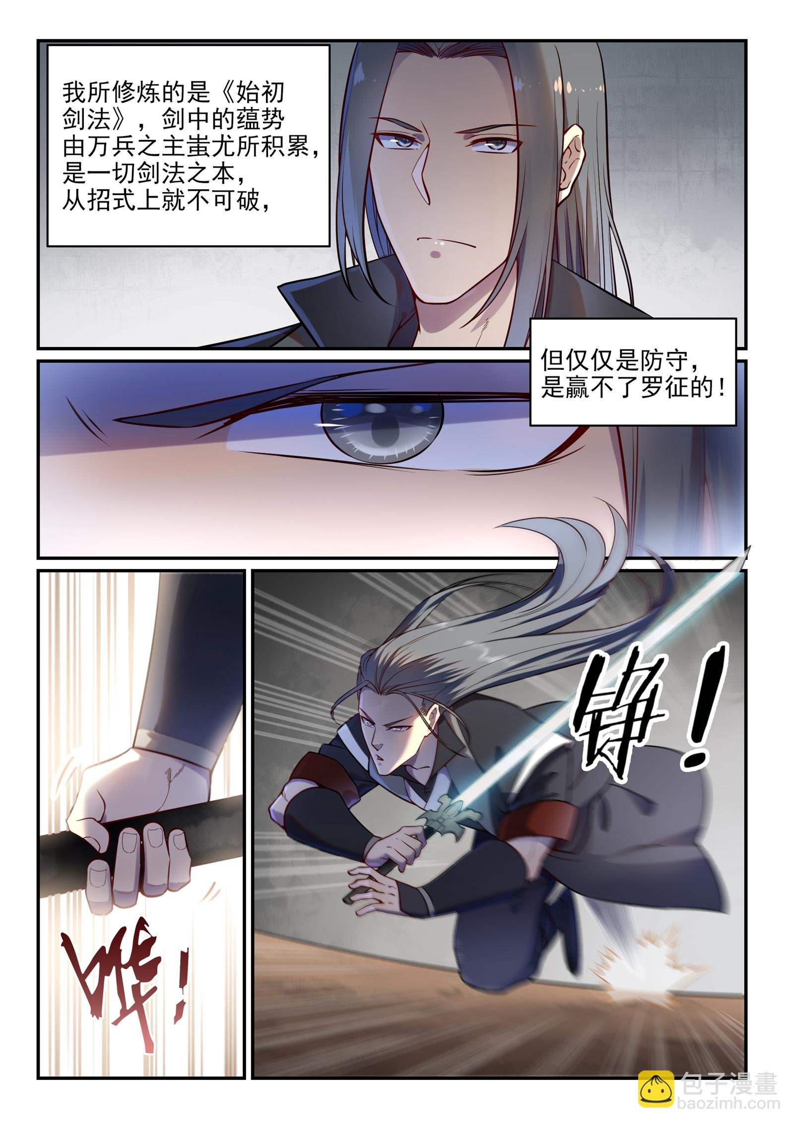 第670话 始初剑法