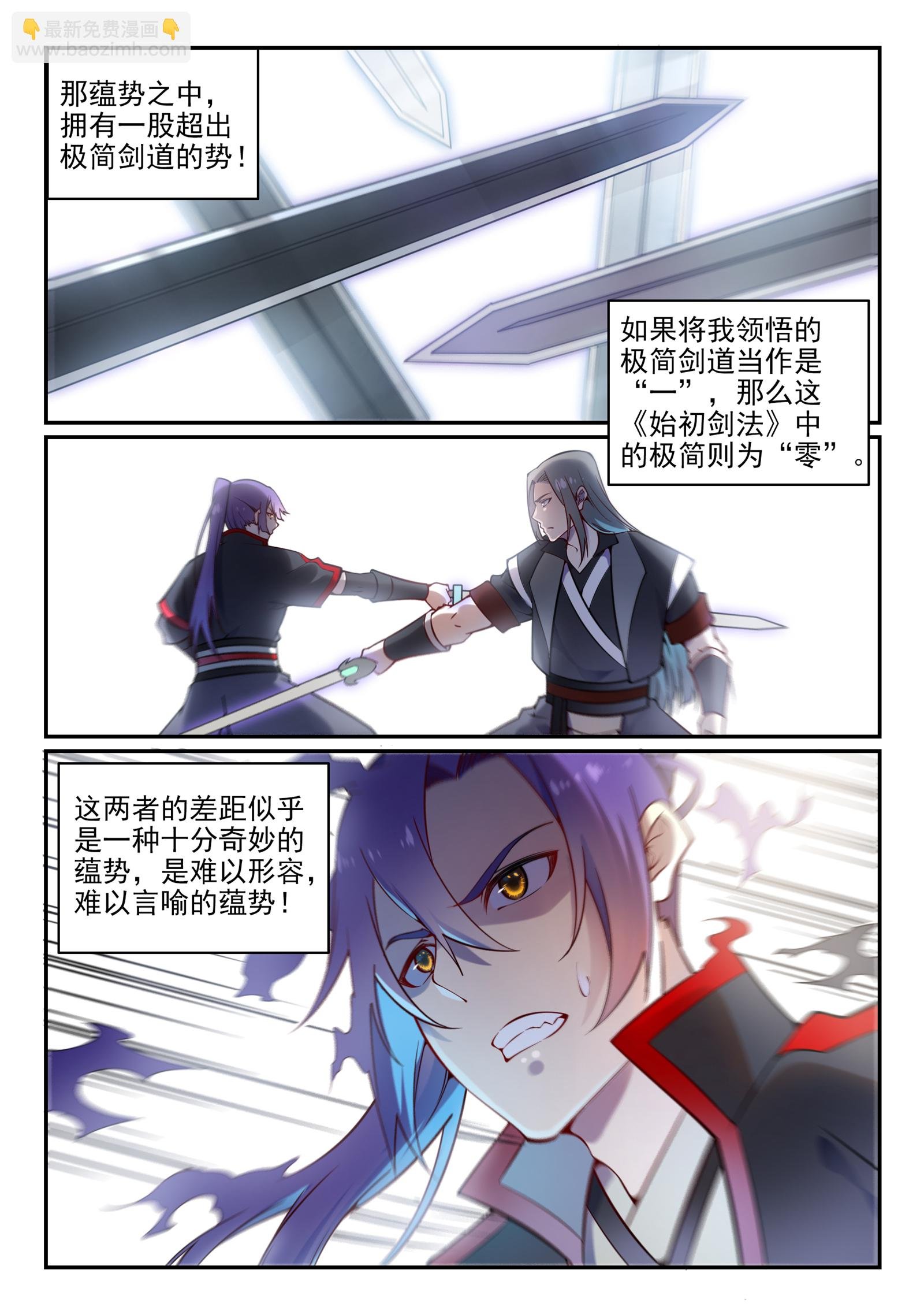 第670话 始初剑法
