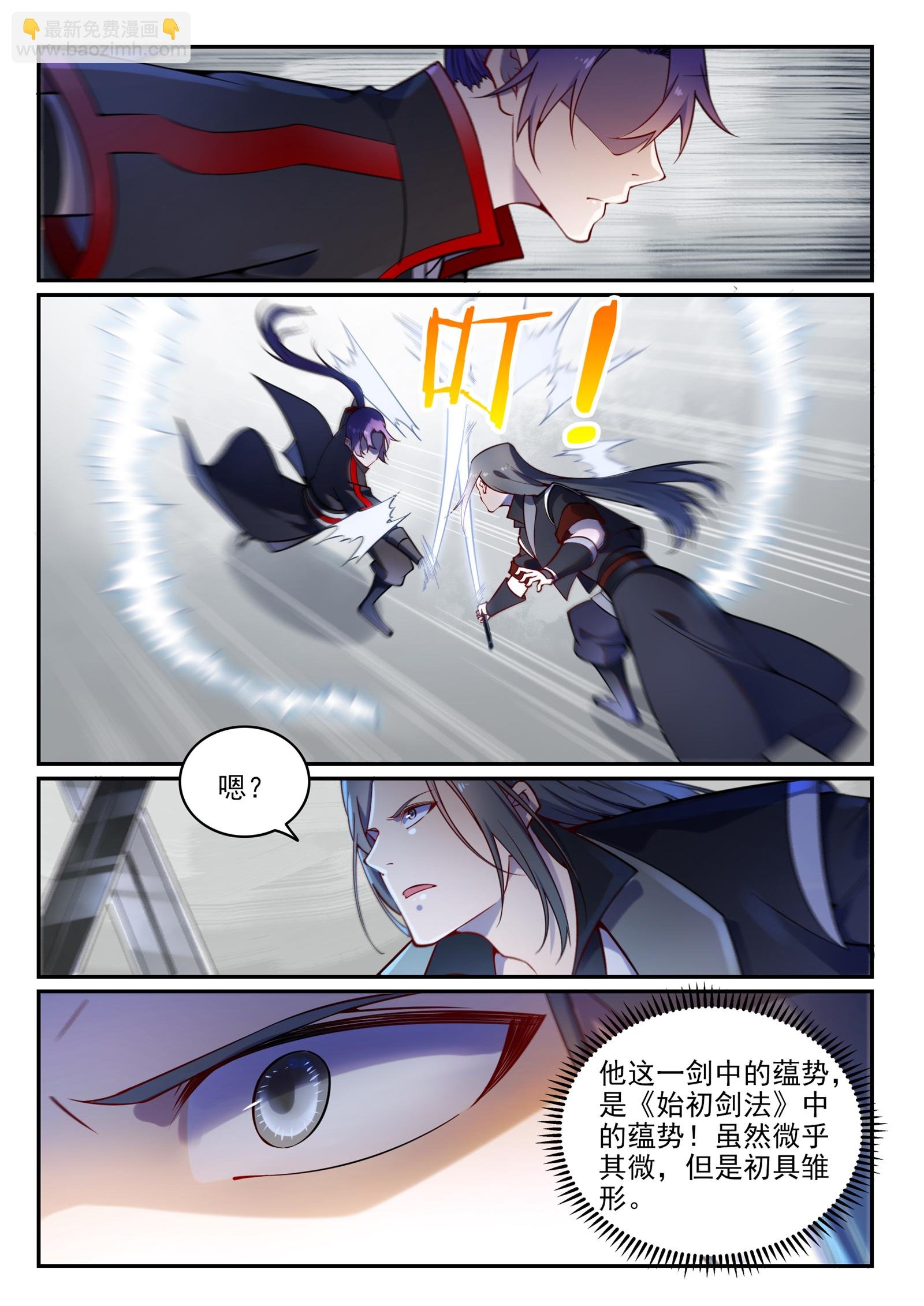 第670话 始初剑法