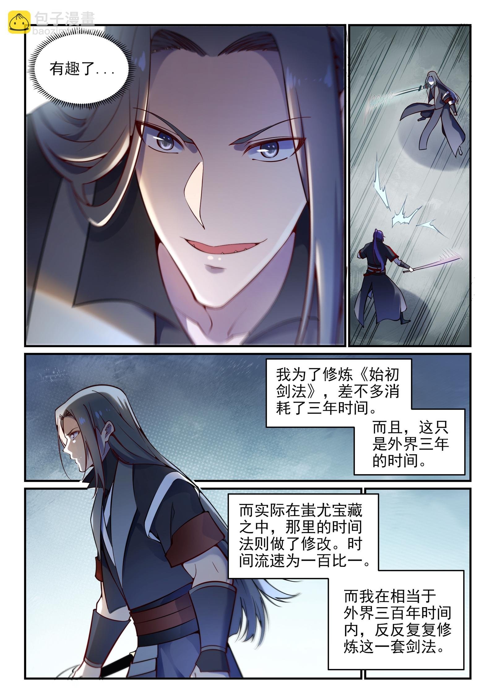 第670话 始初剑法
