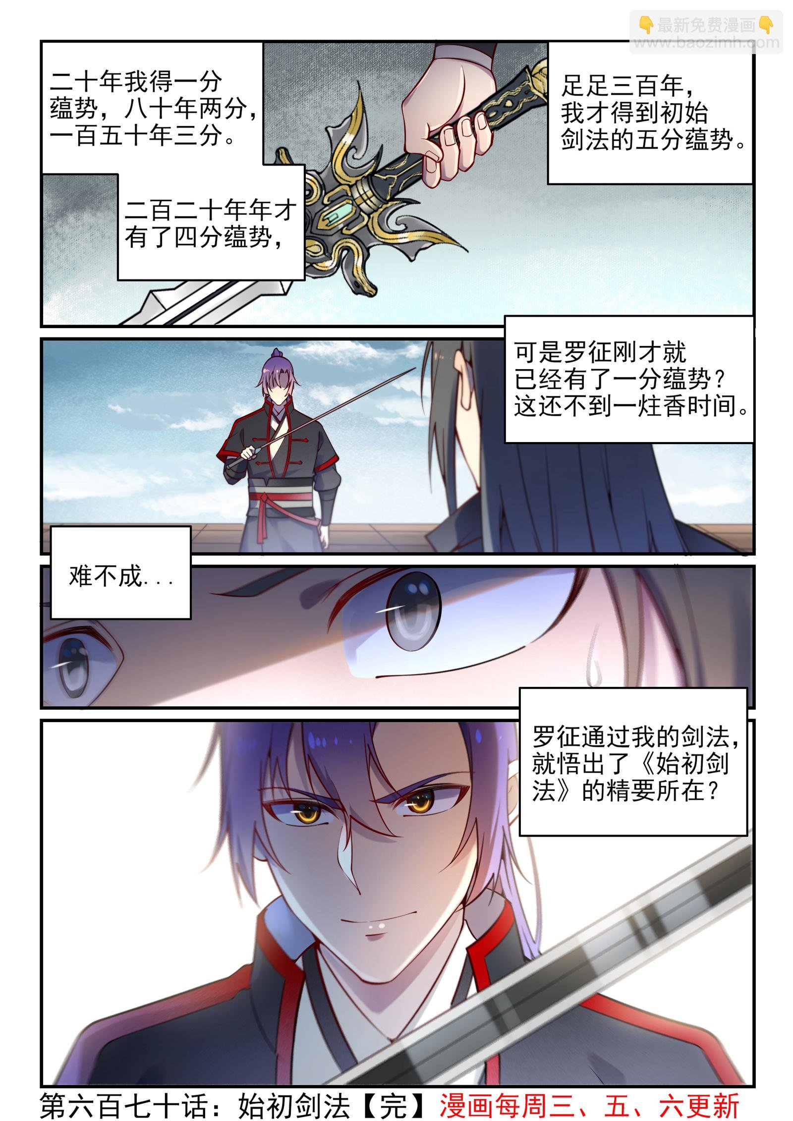 第670话 始初剑法