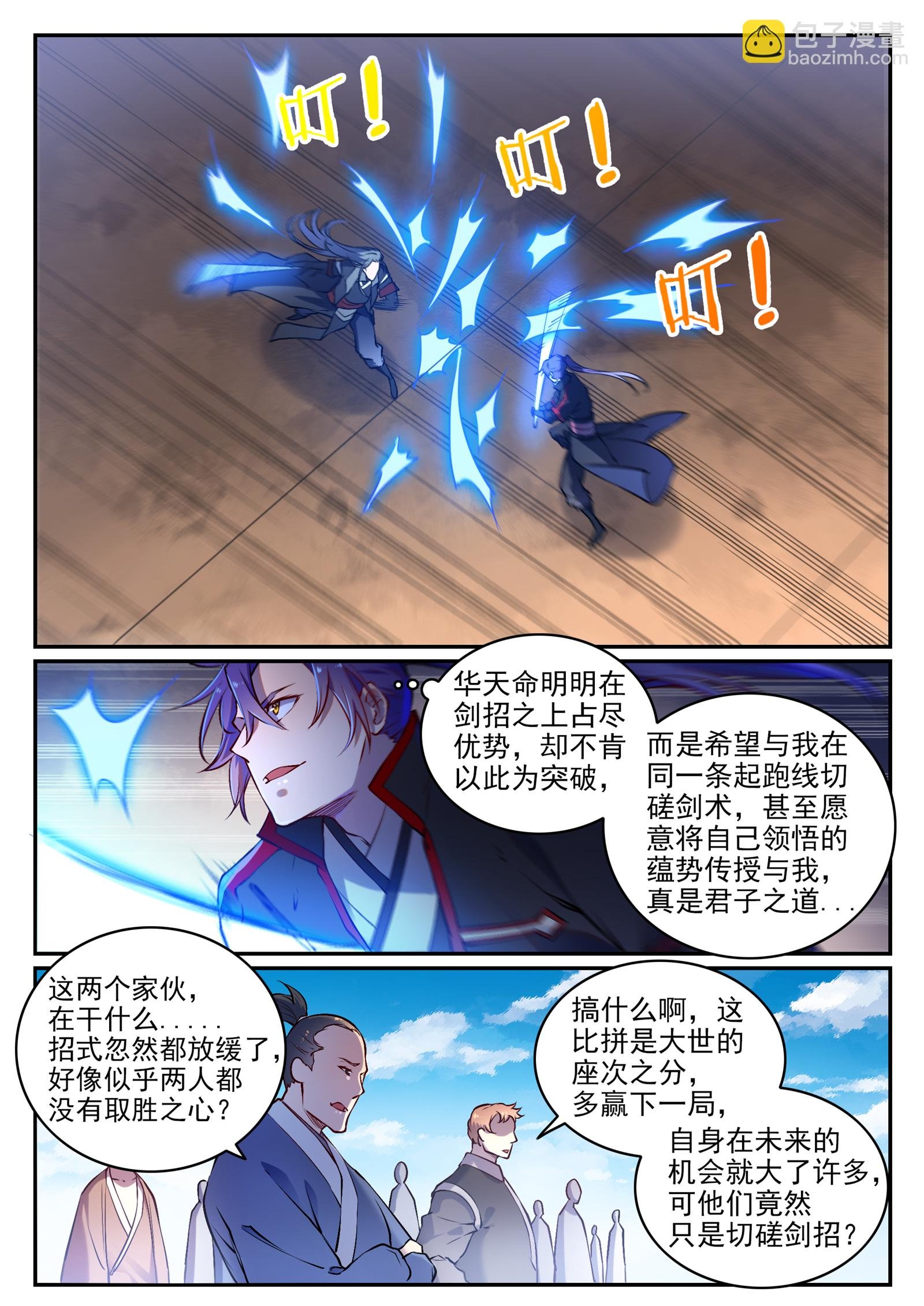 第671话 双锋砥砺