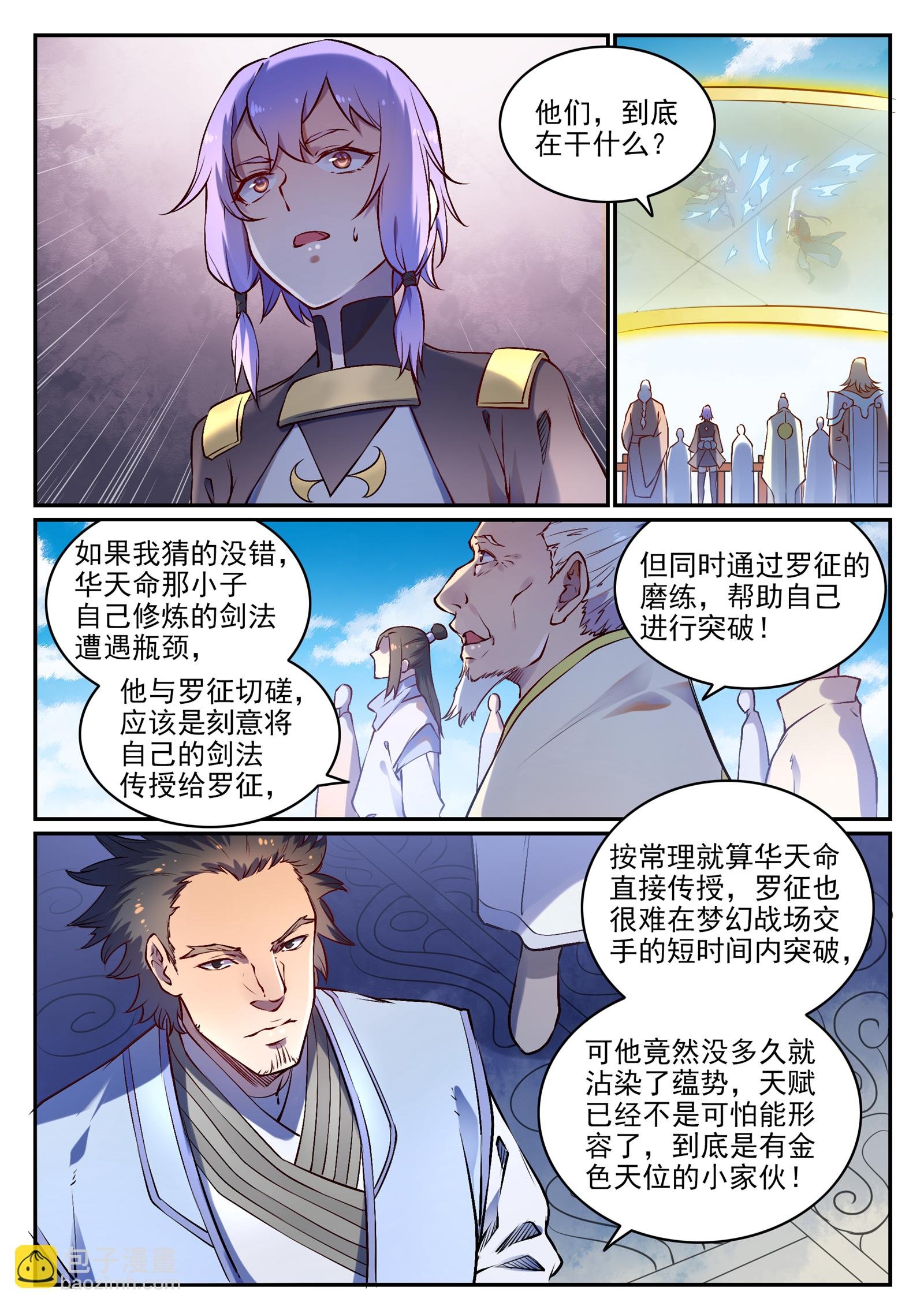第671话 双锋砥砺