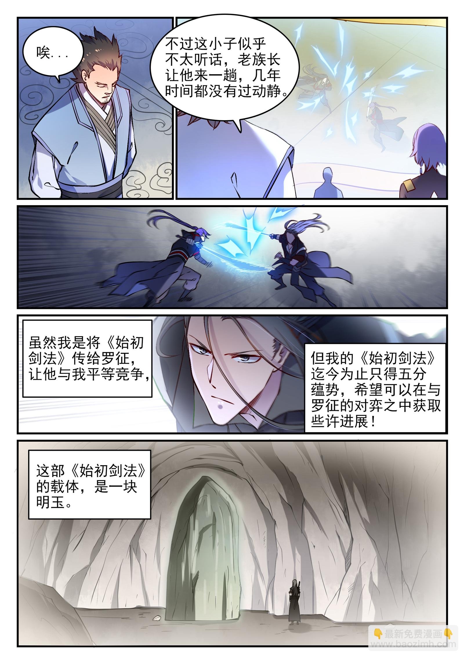 第671话 双锋砥砺