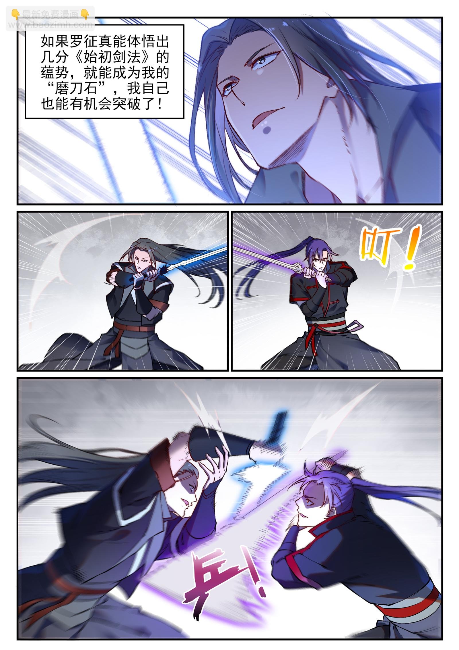 第671话 双锋砥砺