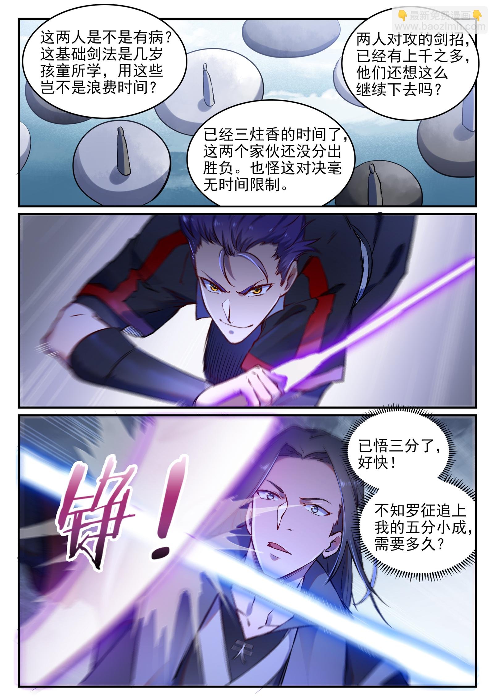 第671话 双锋砥砺